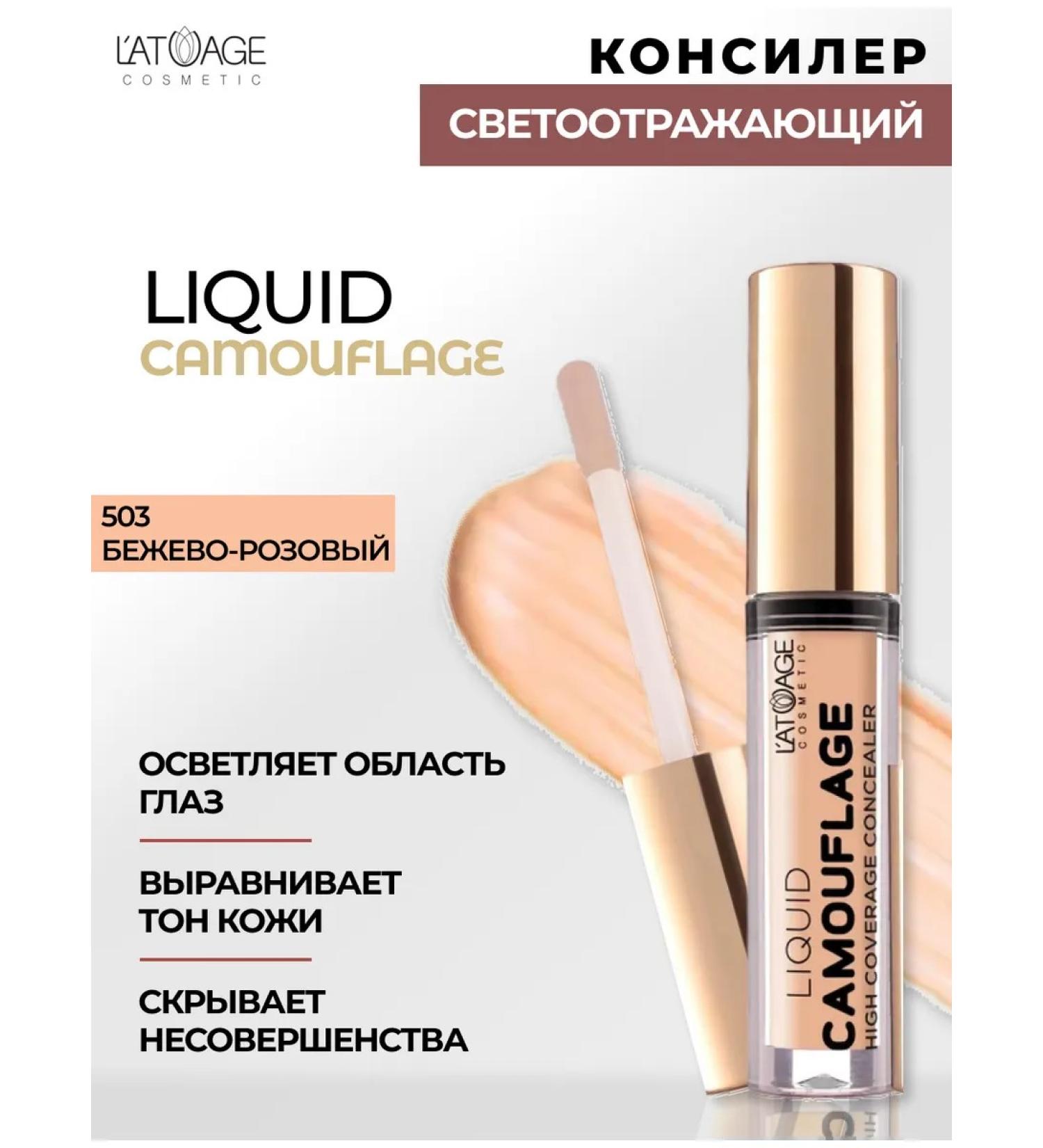 L'atuage Cosmetic Facial concealer reflective tone 503 Liquid Comouflage - Buy Online on GoSupps.com