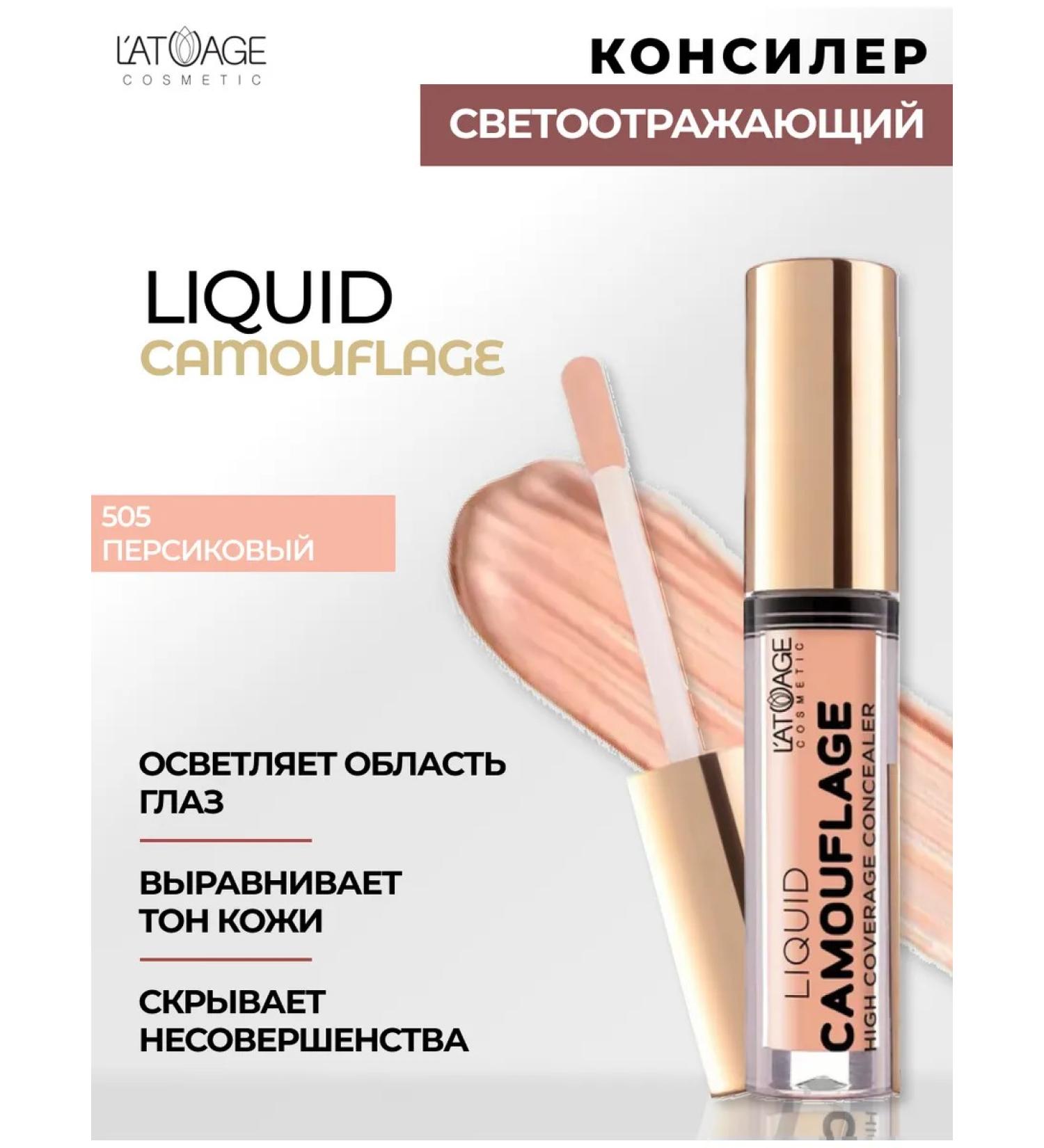 L'atuage Cosmetic Facial concealer reflective tone 505 Liquid Comouflage - Buy Online on GoSupps.com