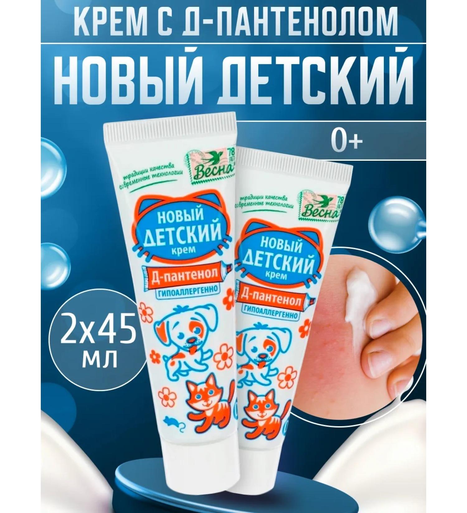 Spring Children's cream with d-panthenol 2 pcs 45 ml - Buy Online on GoSupps.com