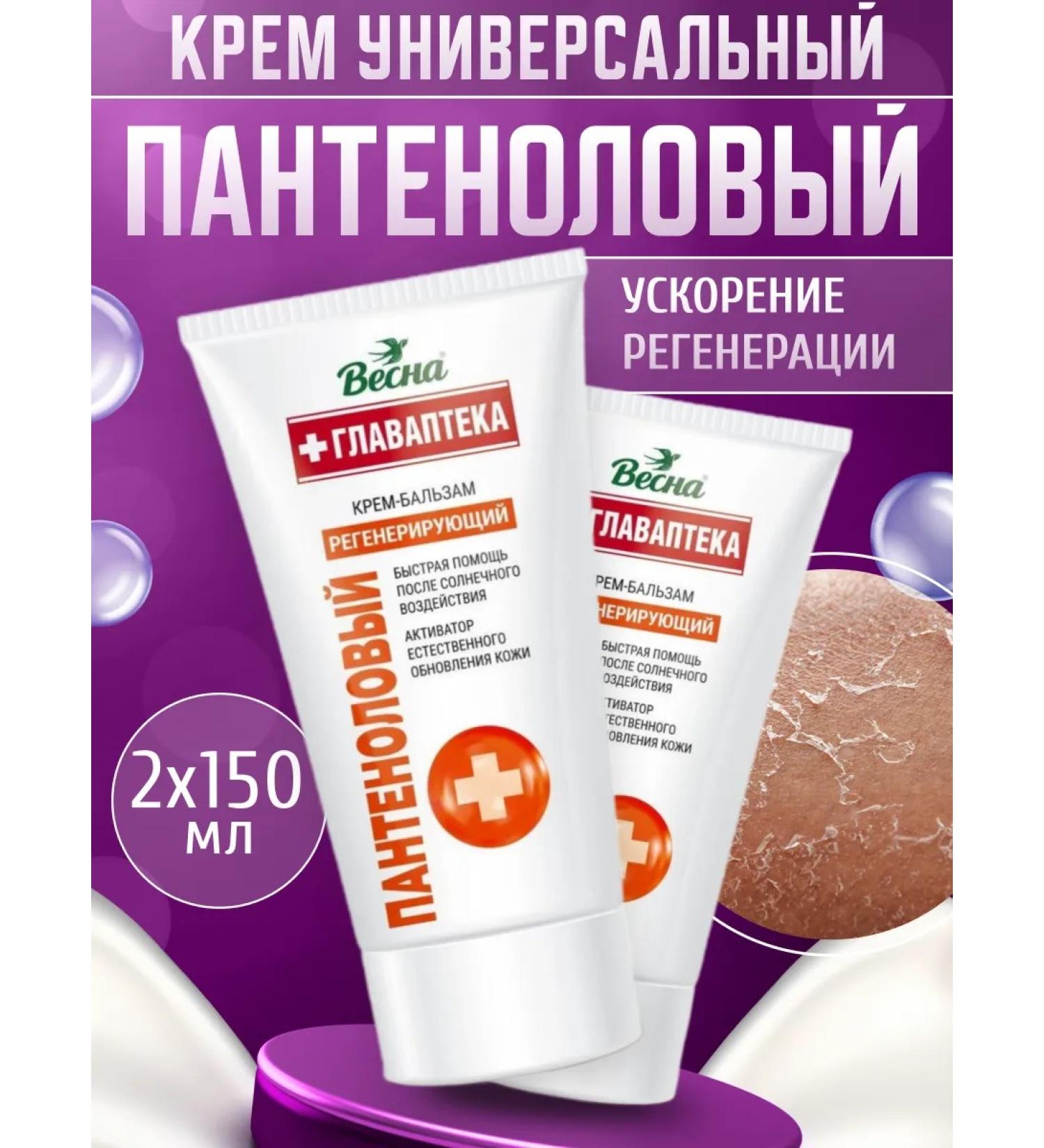 Spring Panthenol body cream 2 pcs 150 ml - Buy Online on GoSupps.com