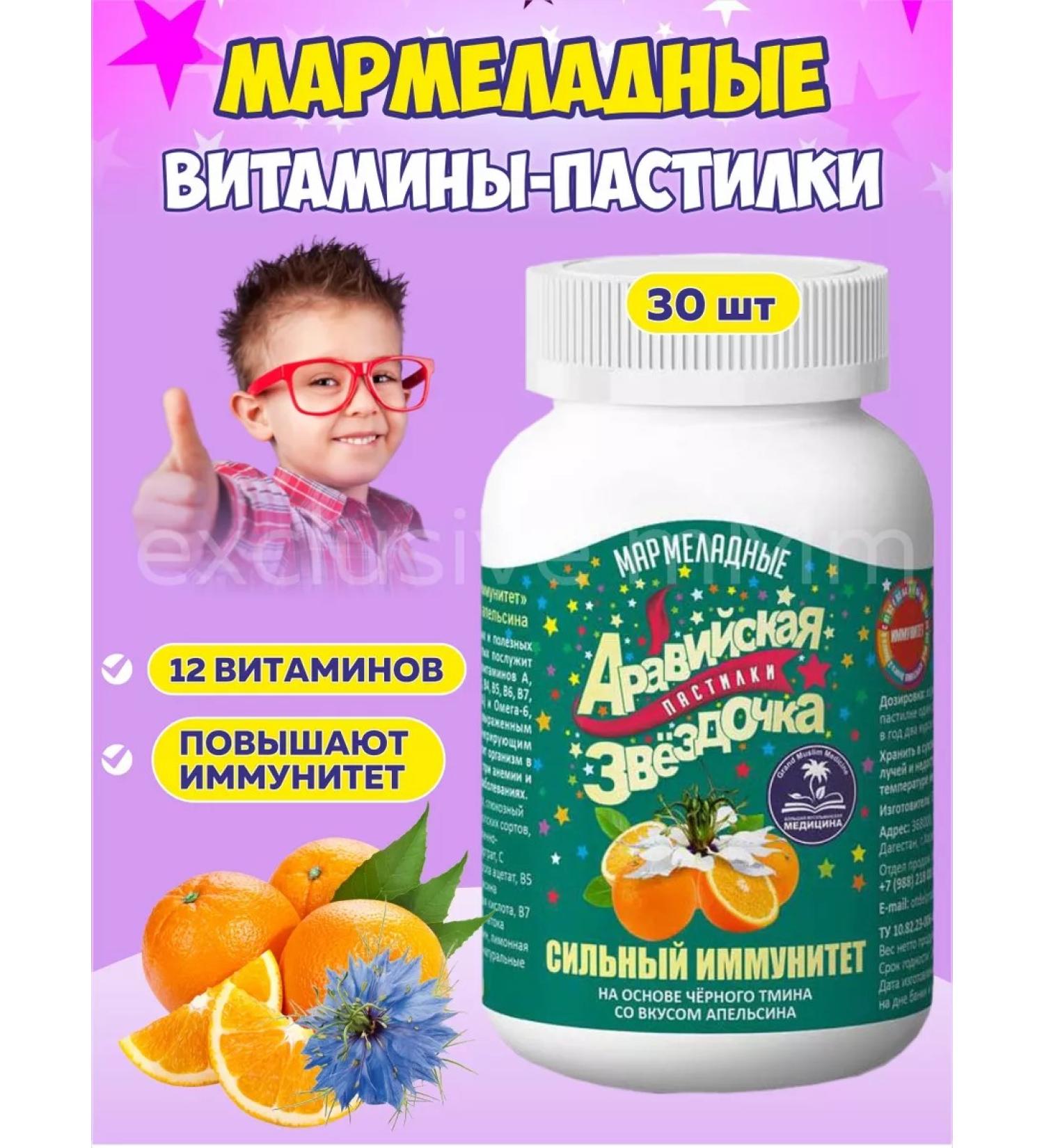 ArabianSecrets Vitamins for children of Apetin immunity - Buy Online on GoSupps.com