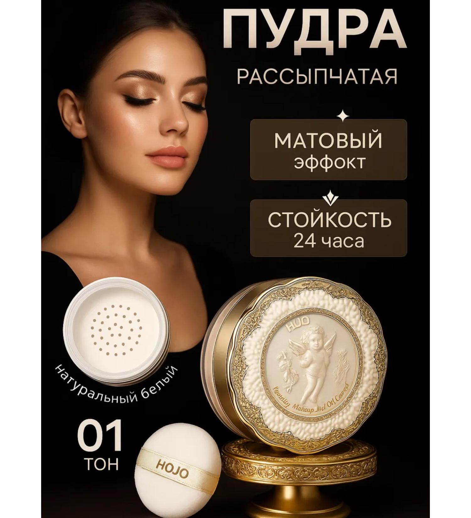 Hojo Scattering powder for the face Gift - Buy Online on GoSupps.com