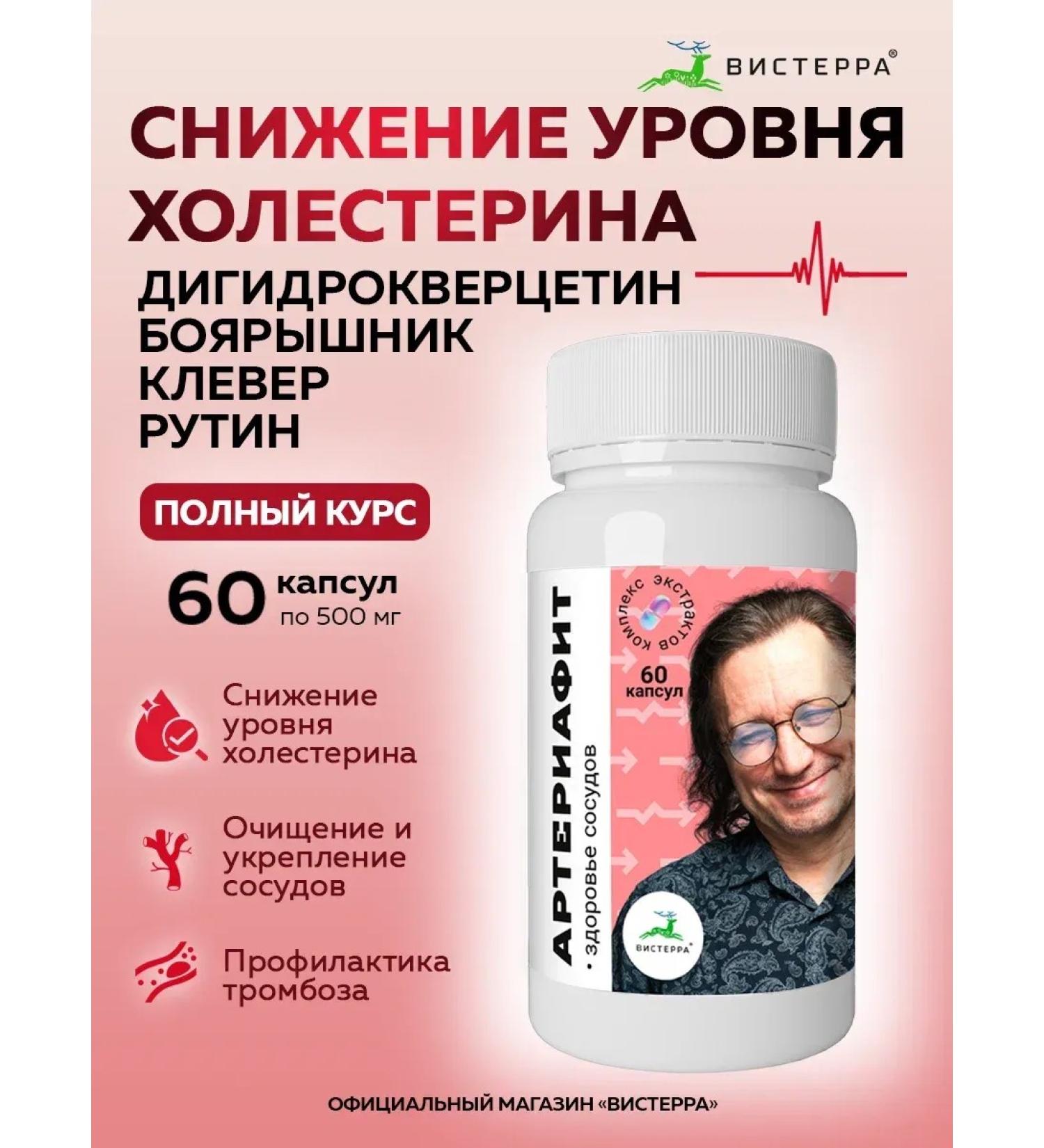 Visterra Arteriaafite - reduction of cholesterol capsules 60 pcs - Buy Online on GoSupps.com