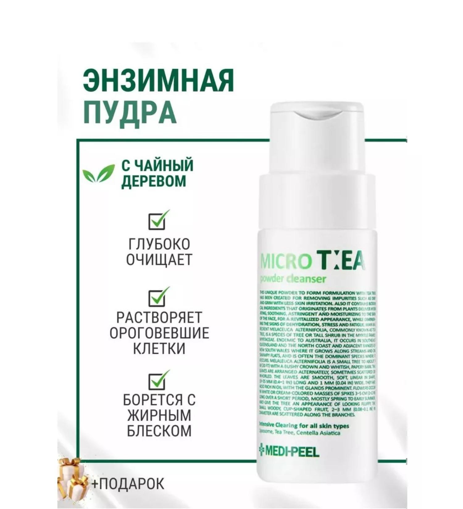 medipeel Deep -cleansing enzyme powder Micro Tea Powder Cleanser - Buy Online on GoSupps.com