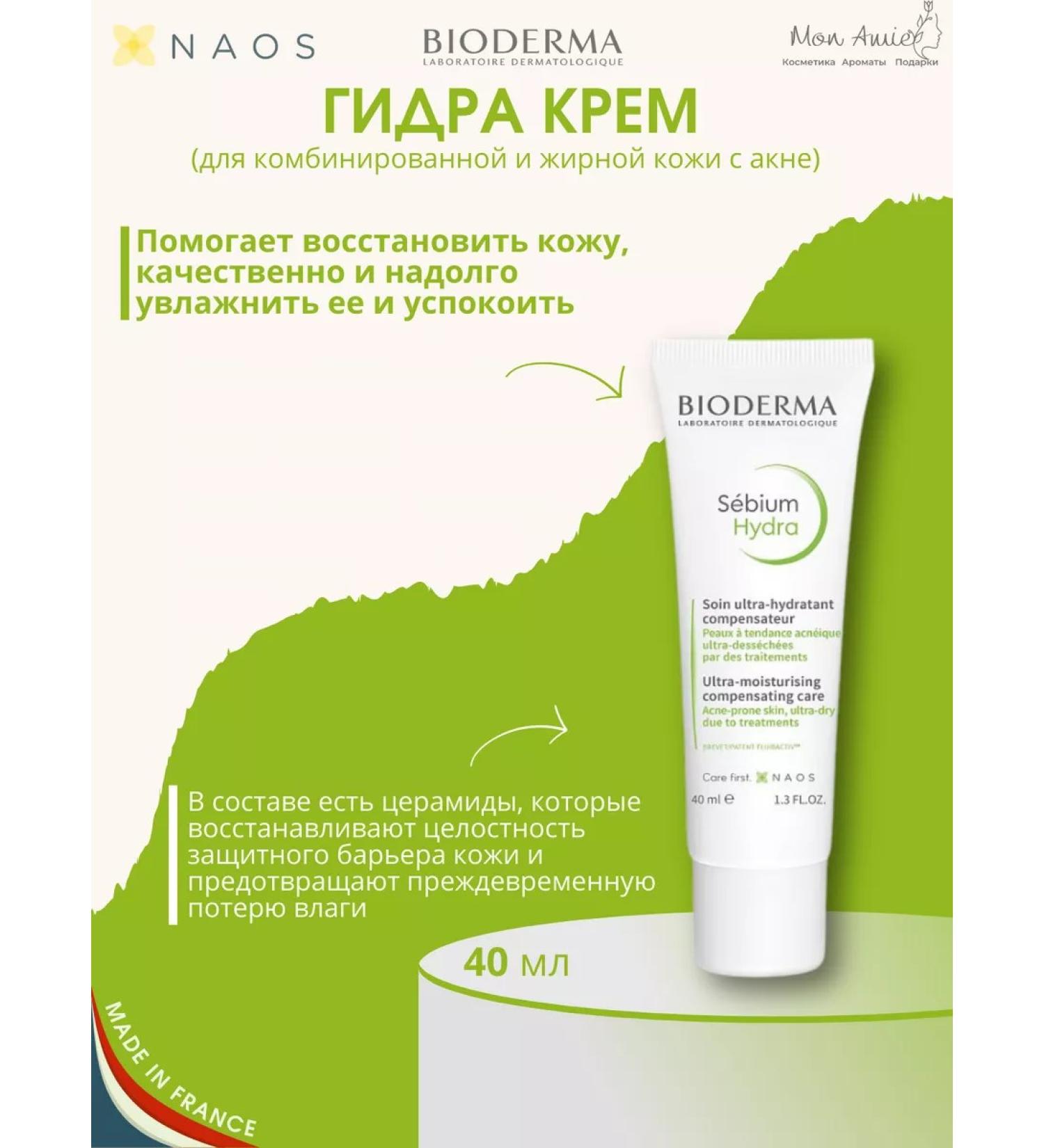 Bioderma Moisturizer against acne Sebium Hydra - Buy Online on GoSupps.com