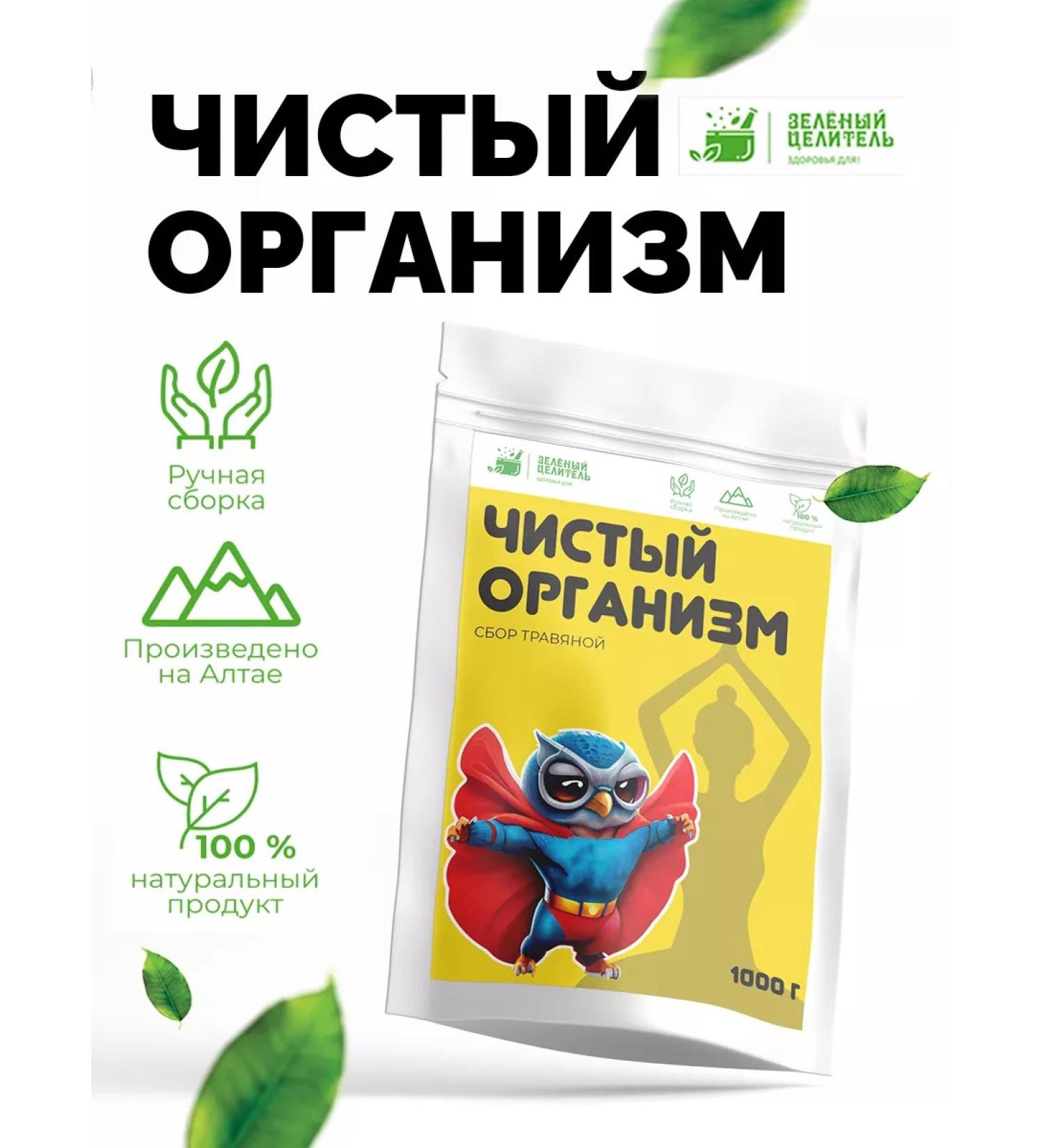 Green Healer Herbal "clean organism" 1000 grams collection