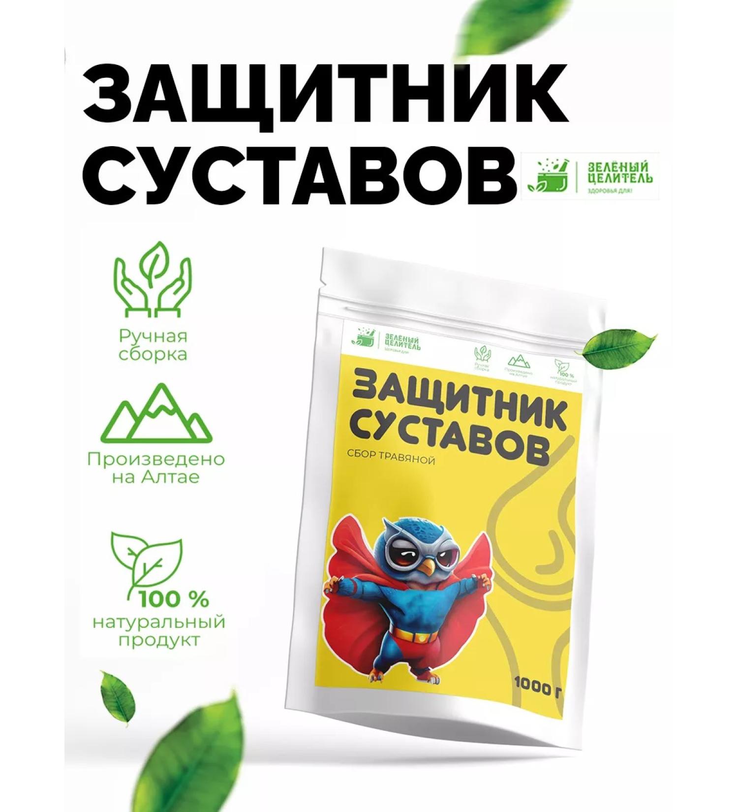 Green Healer Collection of herbal "joint defender" 1000 grams