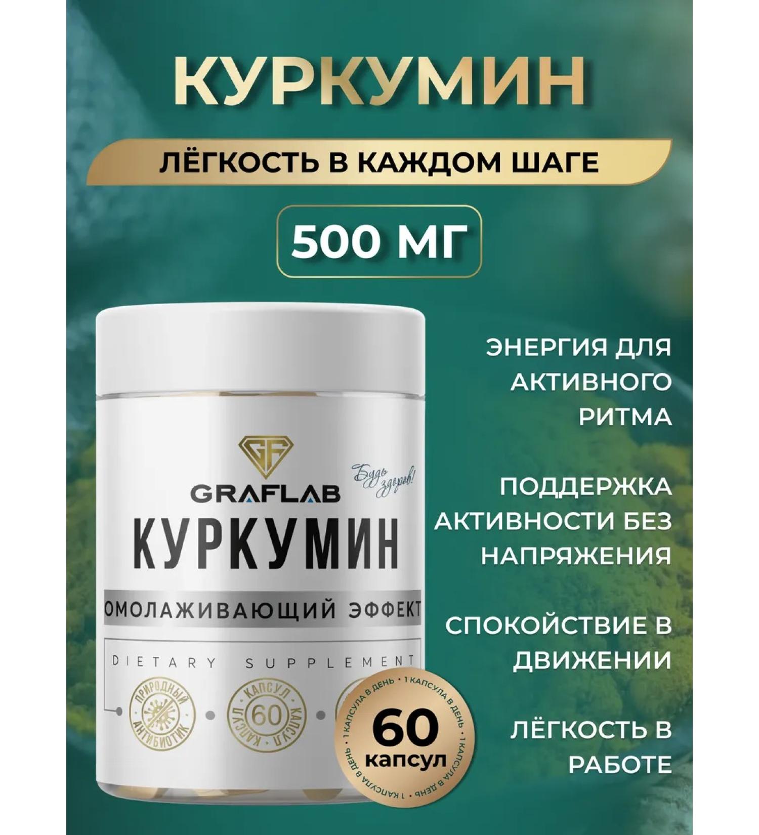 GraFLab Kurkumin 500 mg 60 capsules - Buy Online on GoSupps.com