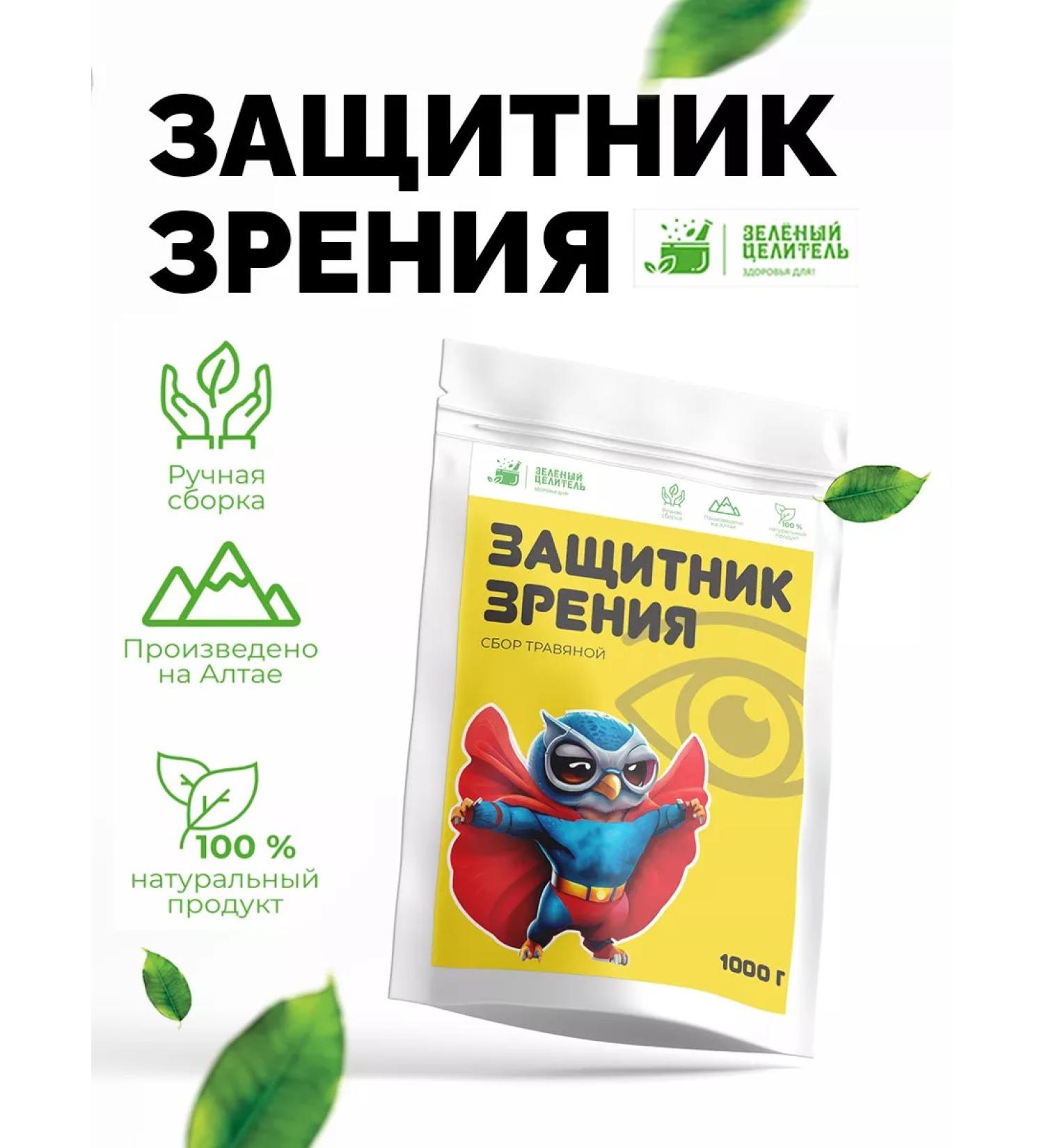 Green Healer Collection of herbal "vision defender" 1000 grams