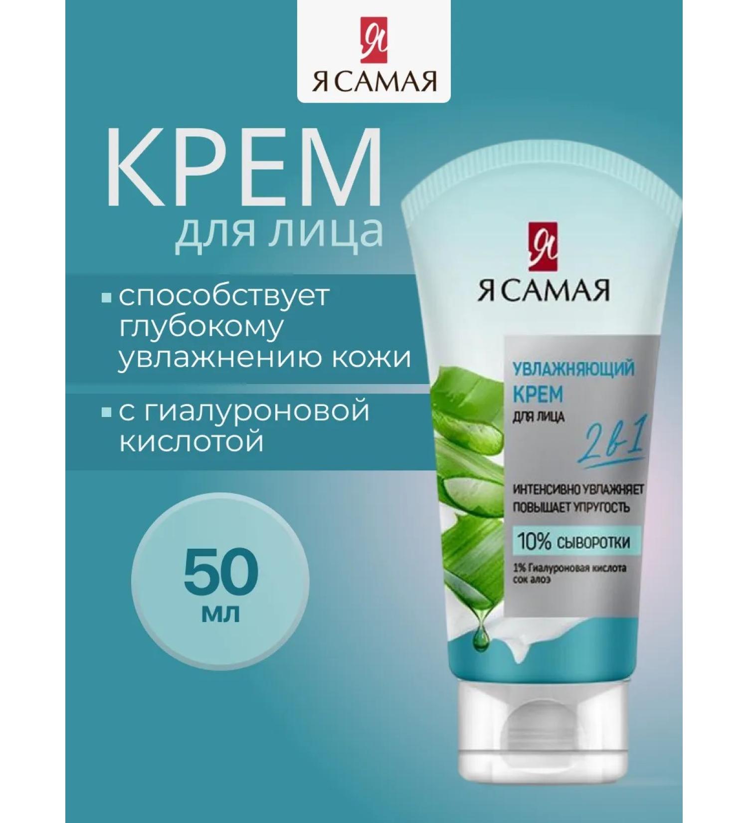 I am the Most Moisturizing face 50 ml - Buy Online on GoSupps.com