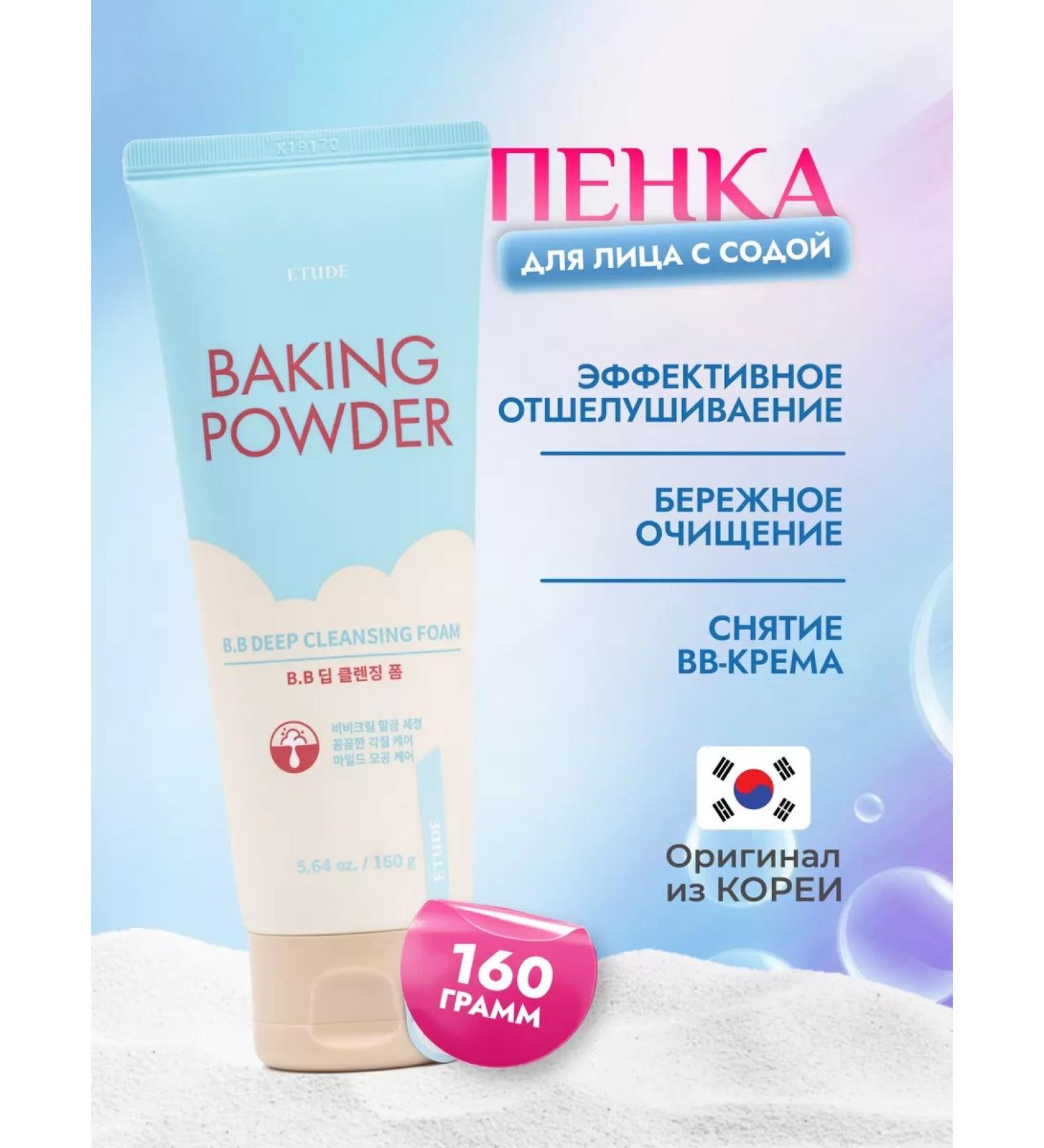 Etude House Wash foam Etude 160 gr - Buy Online on GoSupps.com