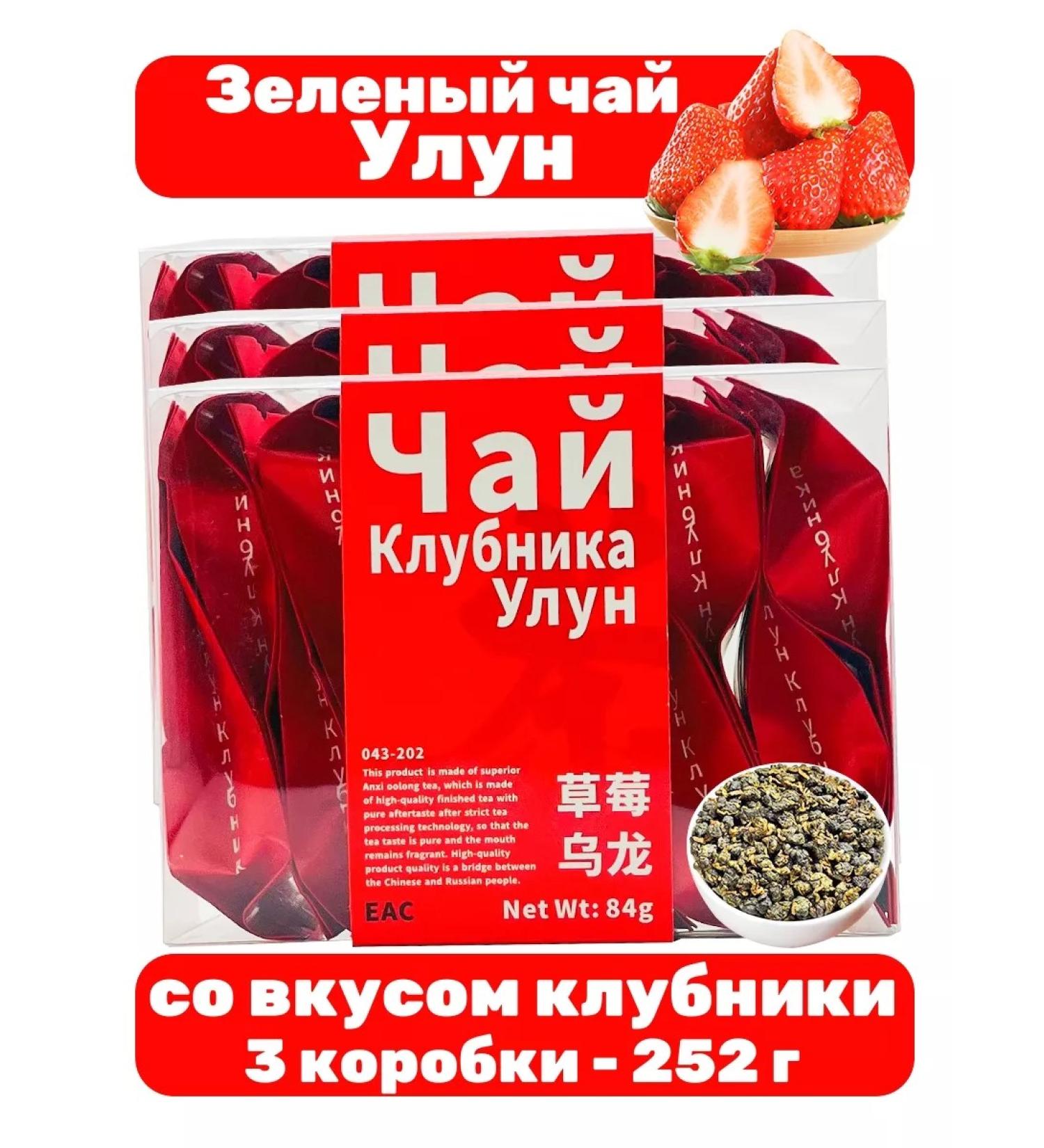 Green tea oolon strawberries 3 boxes - 252 g - Buy Online on GoSupps.com