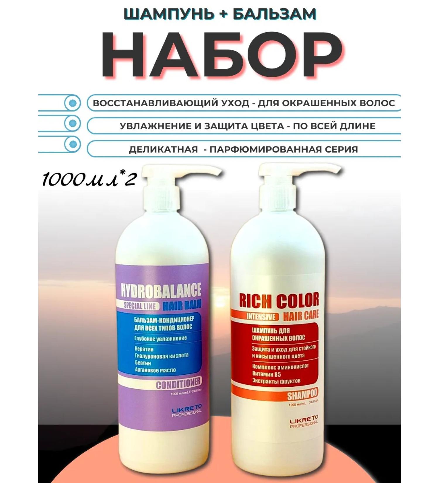 Likreto Professinal Set for dyed hair shampoo and balm 1000 ml*2 - Buy Online on GoSupps.com