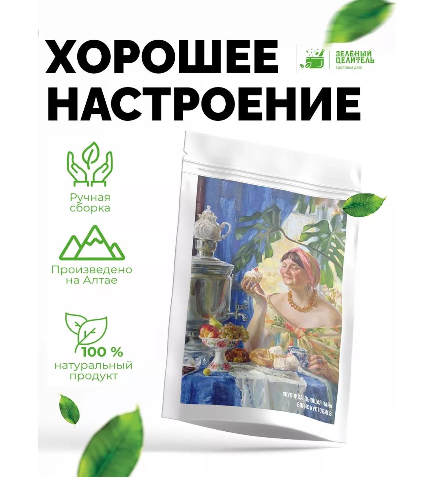 Green Healer Tea drink "Good mood" 1000 grams
