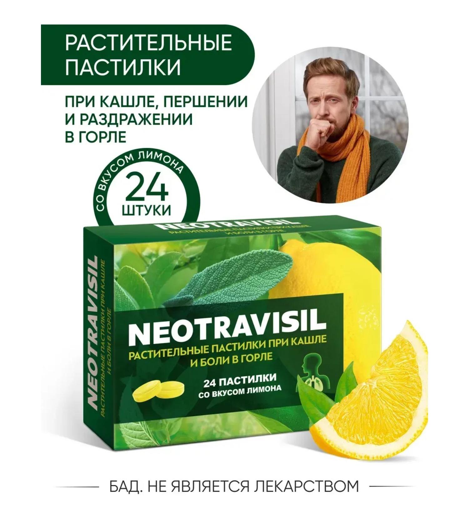 NEOTRAVISIL Neoproble pastilles with coughing and sore throat (lemon) 24 - Buy Online on GoSupps.com