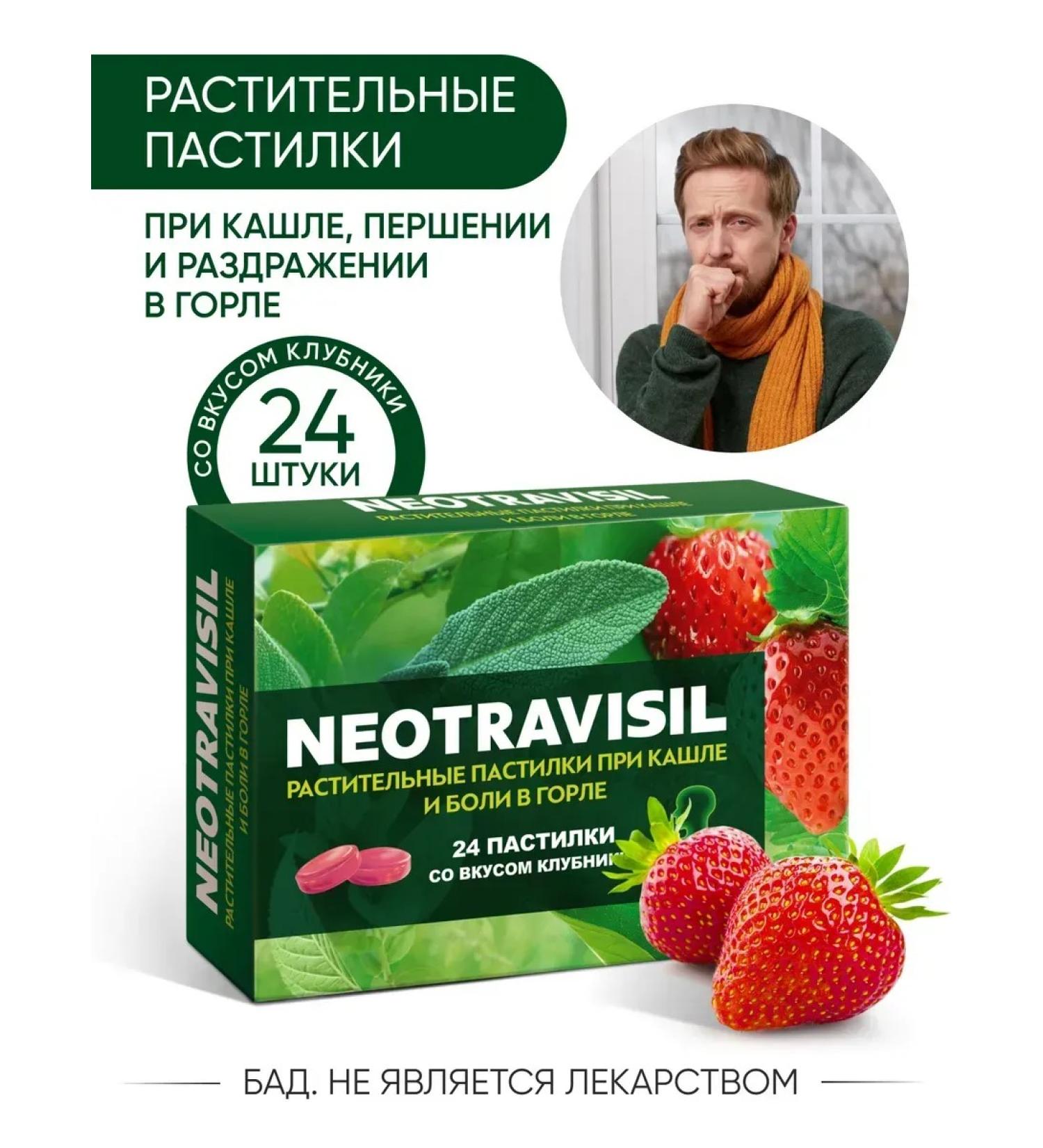 NEOTRAVISIL Narrified pastilles with coughing and sore throat (strawberries) - Buy Online on GoSupps.com