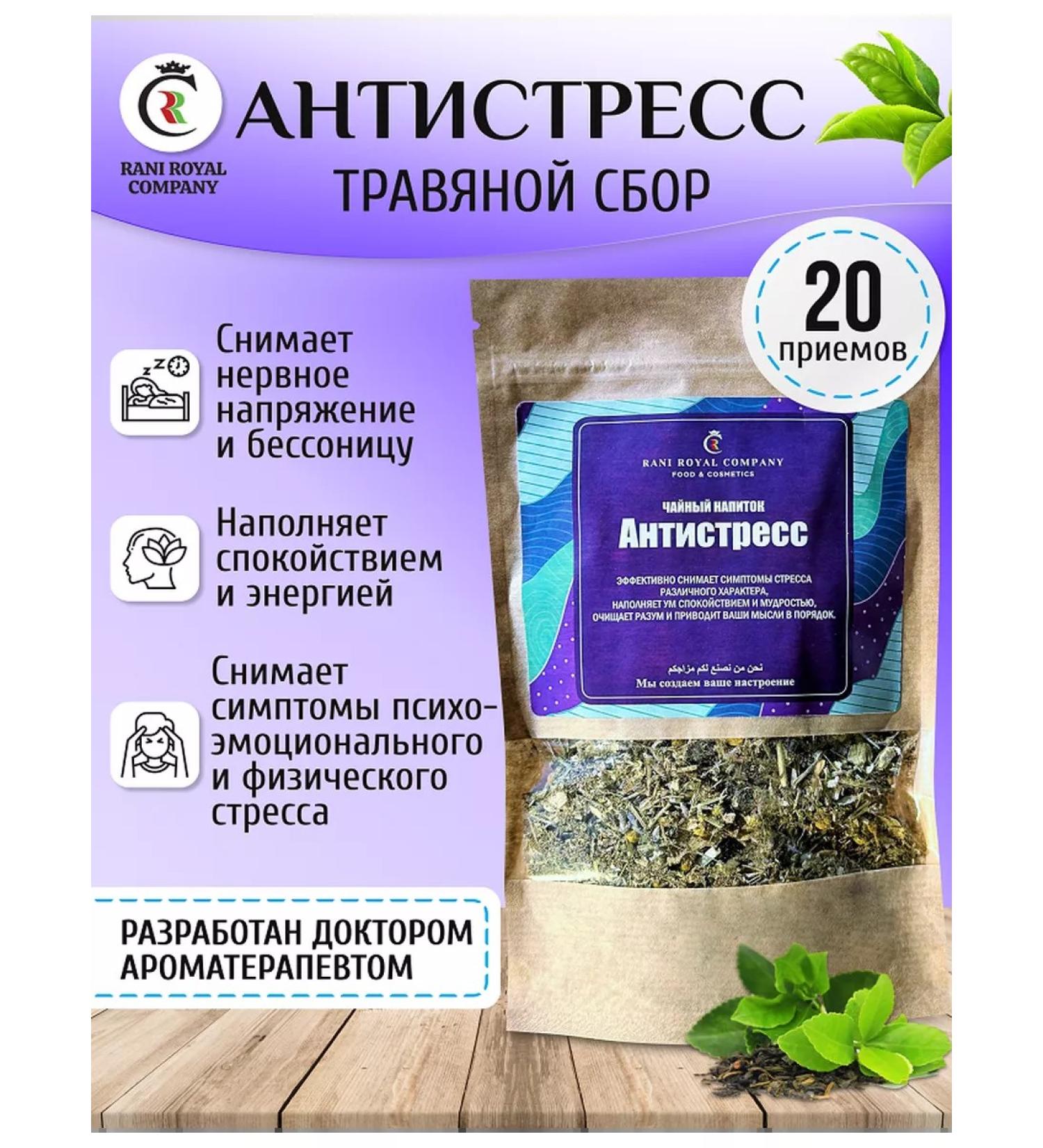 RANI ROYAL COMPANY Herbal tea "Antistress" for calm and relaxation 90g - Buy Online on GoSupps.com