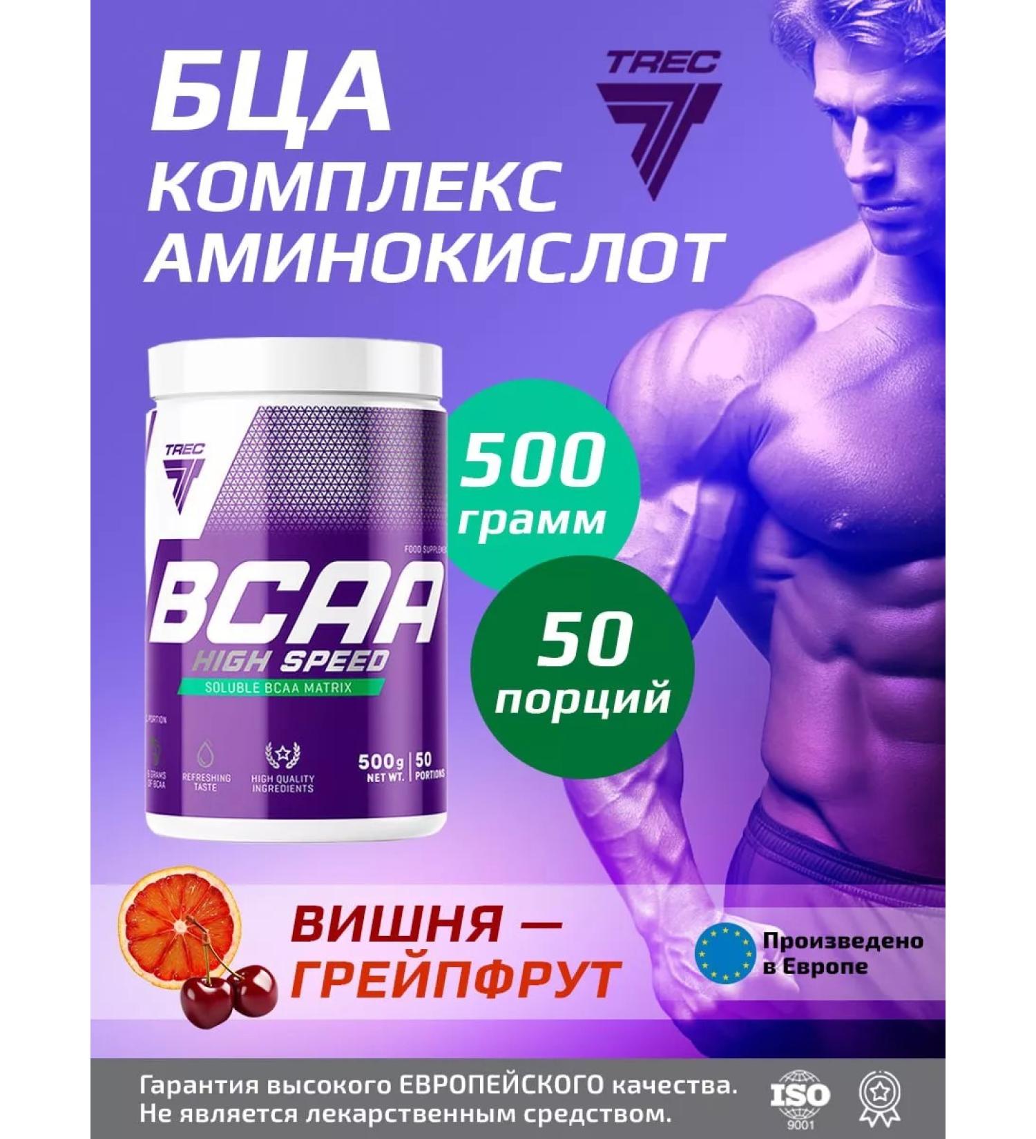 Trec Nutrition BCAA High Speed amino acid complex - Buy Online on GoSupps.com