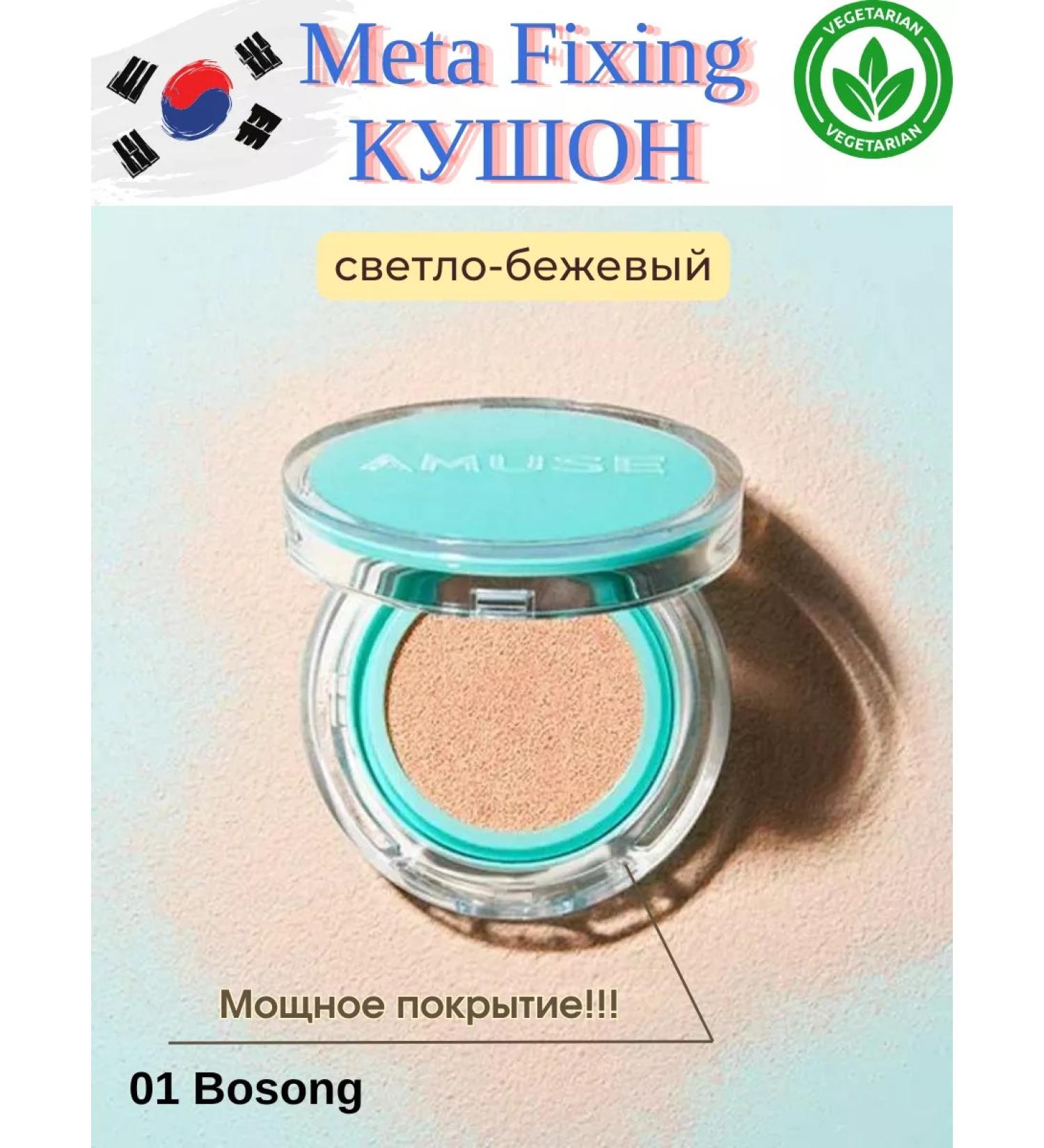 Amuse 01 bosong matte cushon for powerful coating - Buy Online on GoSupps.com