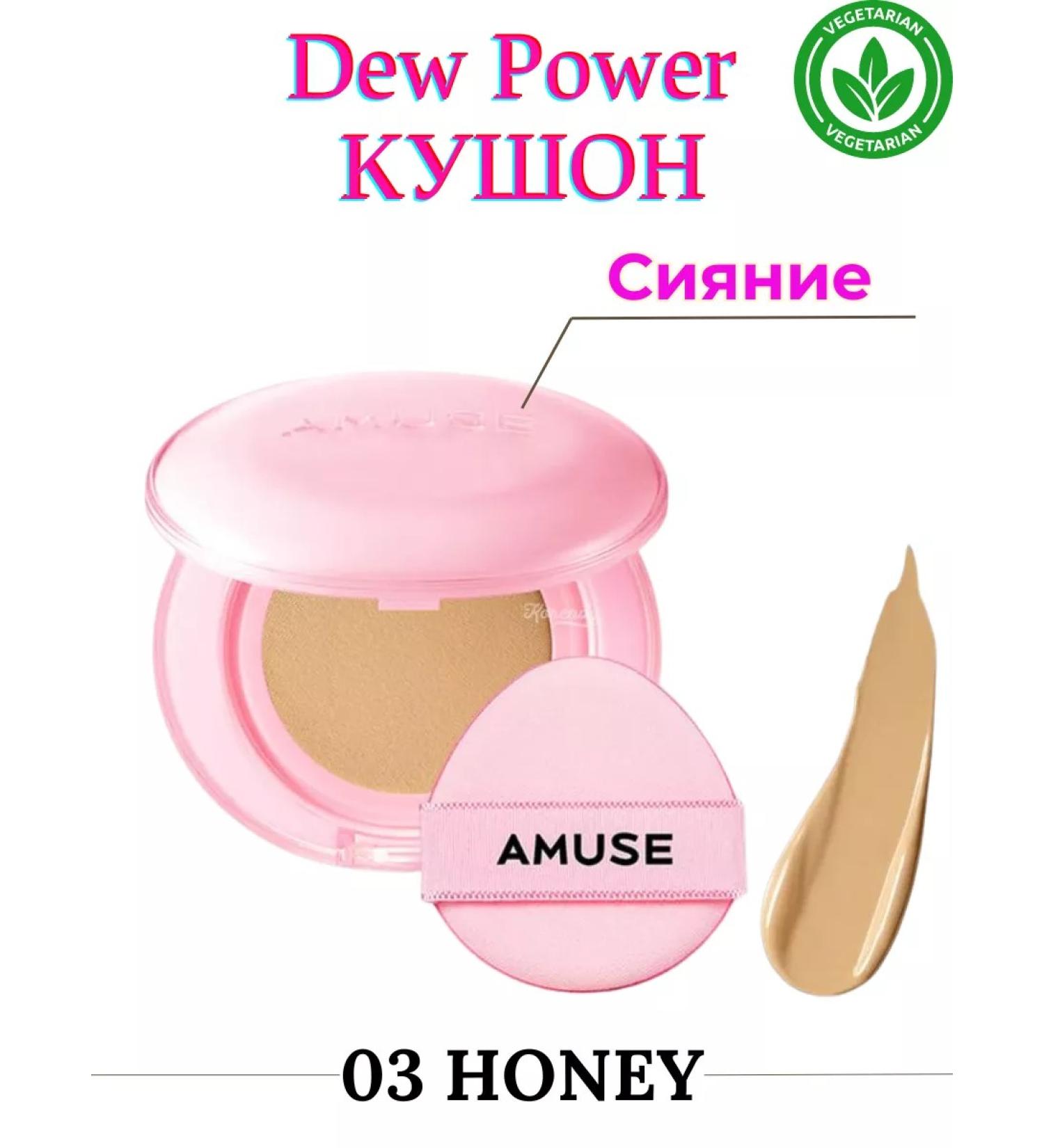 Amuse 03 Honey moisturizing Kushon with a shining finish - Buy Online on GoSupps.com