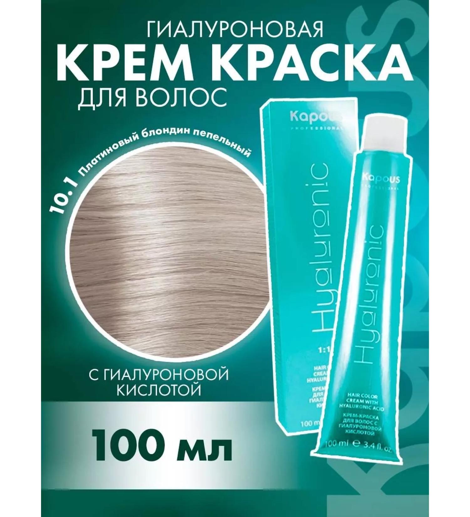 Kapous Professional Hyaluronic paint 10.1 Platinum blond ash - Buy Online on GoSupps.com