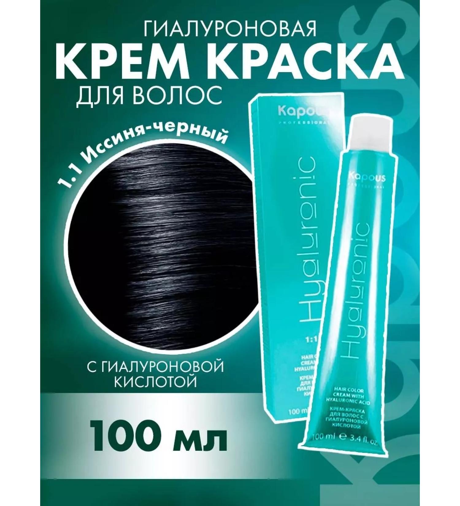 Kapous Professional Hyaluronic paint 1.1 Black-black - Buy Online on GoSupps.com