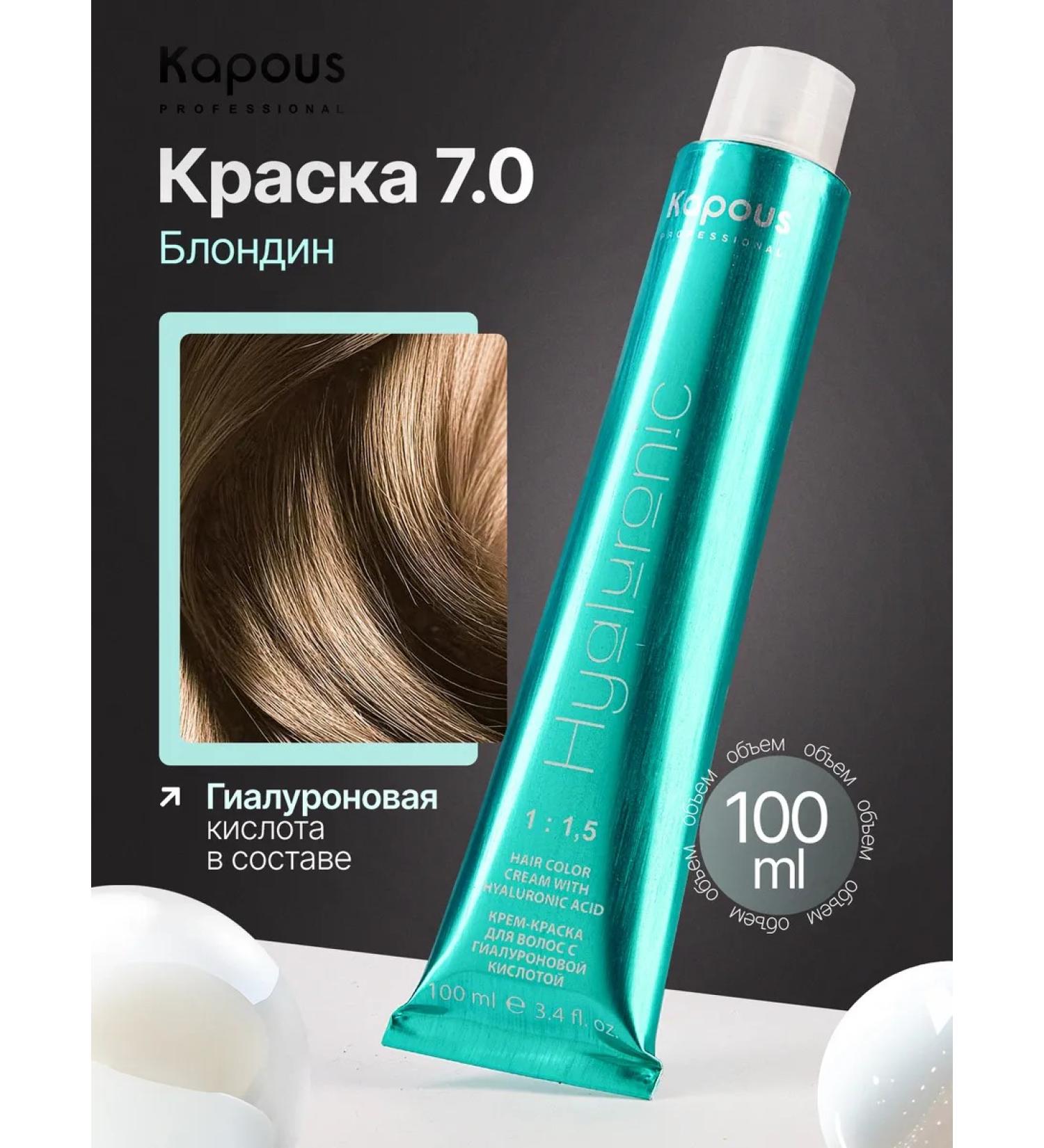 Kapous Professional Hyaluronic paint 7.0 blonde - Buy Online on GoSupps.com