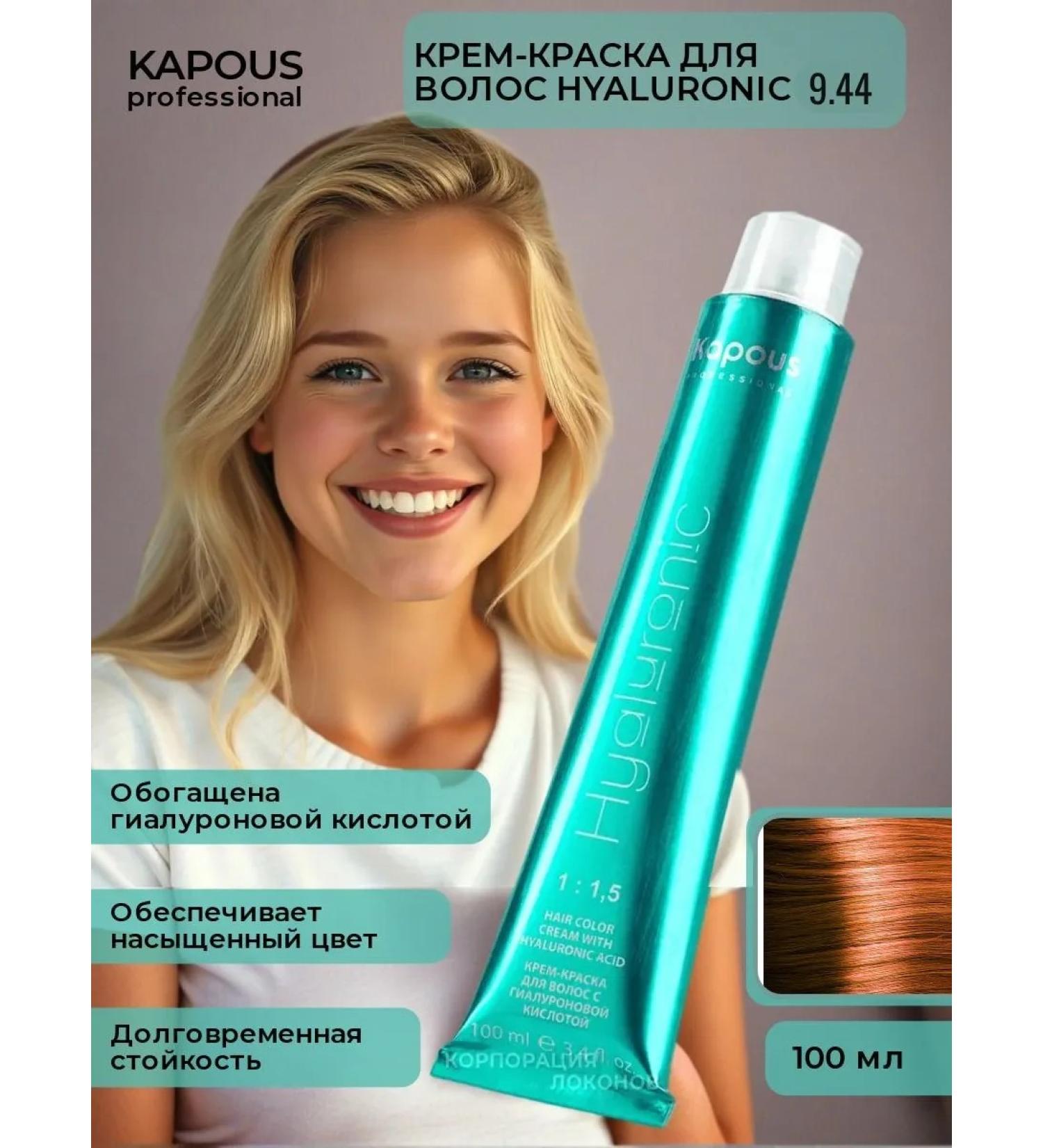 Kapous Professional HY 9.44 paint is very light blond copper intensive - Buy Online on GoSupps.com
