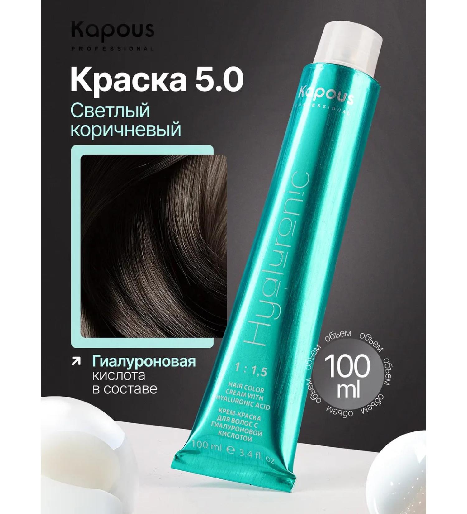 Kapous Professional Hyaluronic paint 5.0 light brown - Buy Online on GoSupps.com