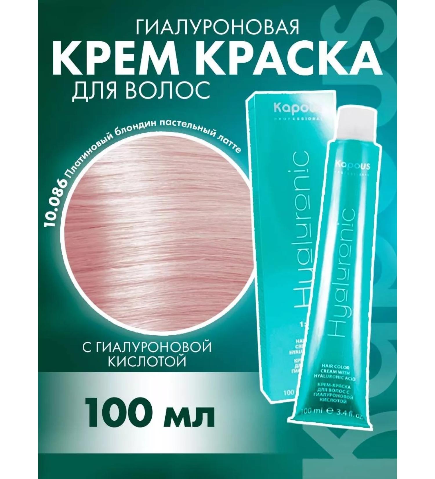 Kapous Professional POSKA HY 10.086 Platin Blond Pastel Latte - Buy Online on GoSupps.com