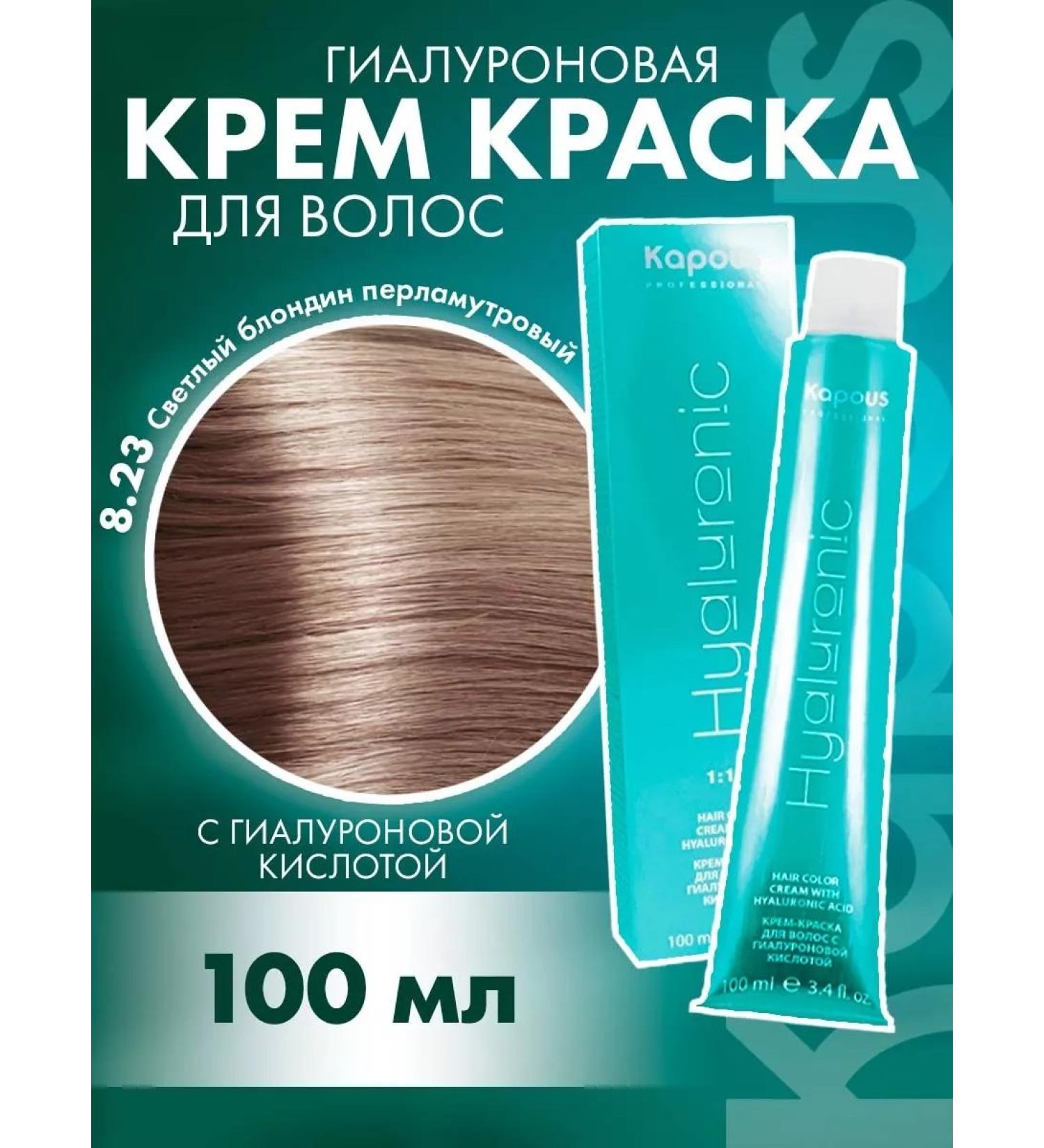 Kapous Professional POSK HY 8.23 Light blond mother -of -pearl - Buy Online on GoSupps.com