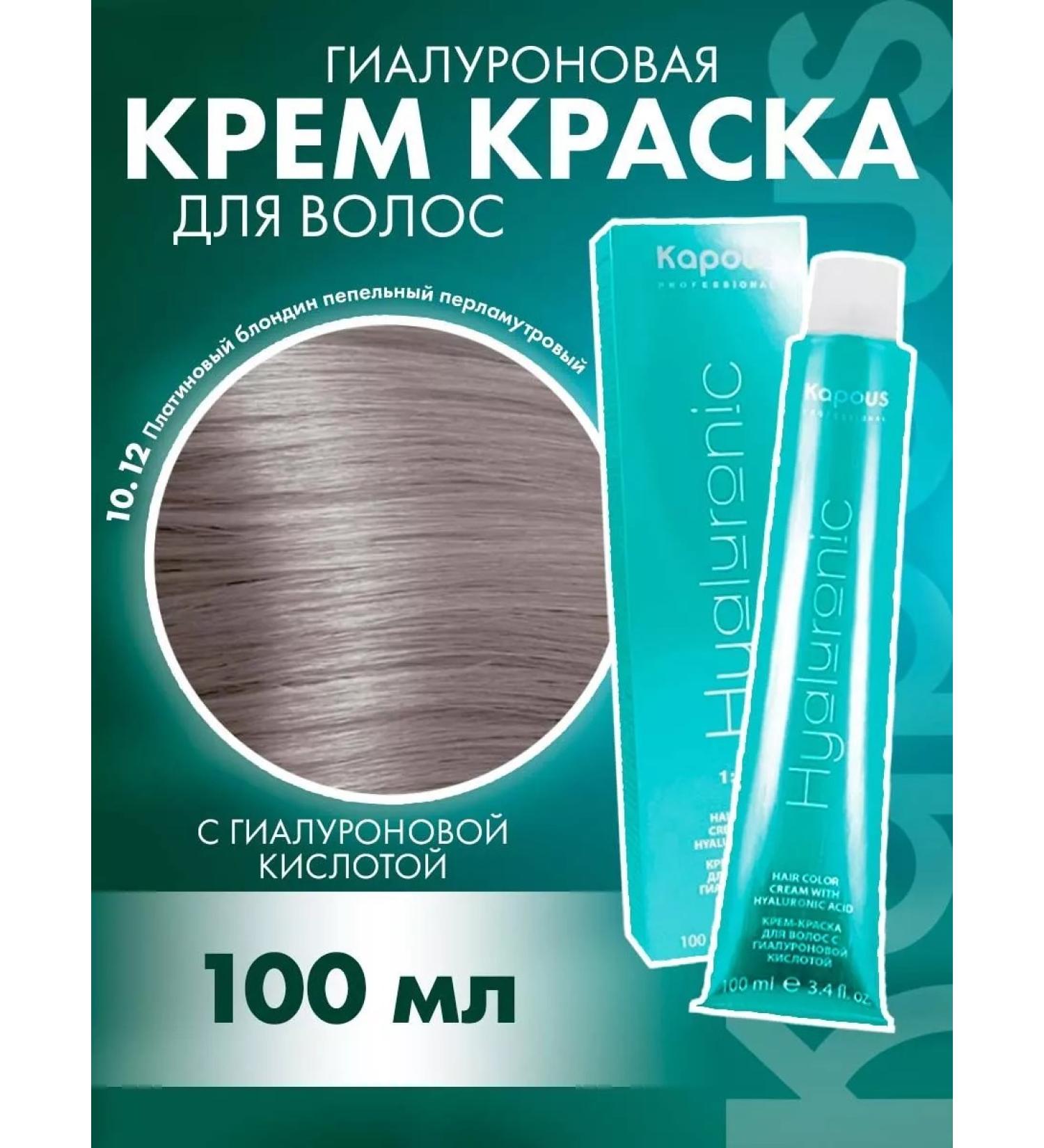 Kapous Professional POSKA HY 10.12 Platin Blond ash is pearl - Buy Online on GoSupps.com