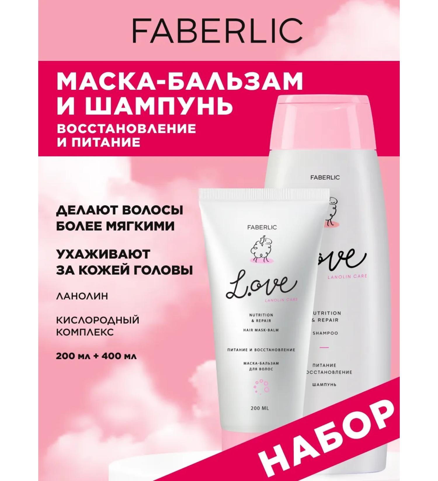 Faberlic Set of hair shampoo and balm Faberlik - Buy Online on GoSupps.com