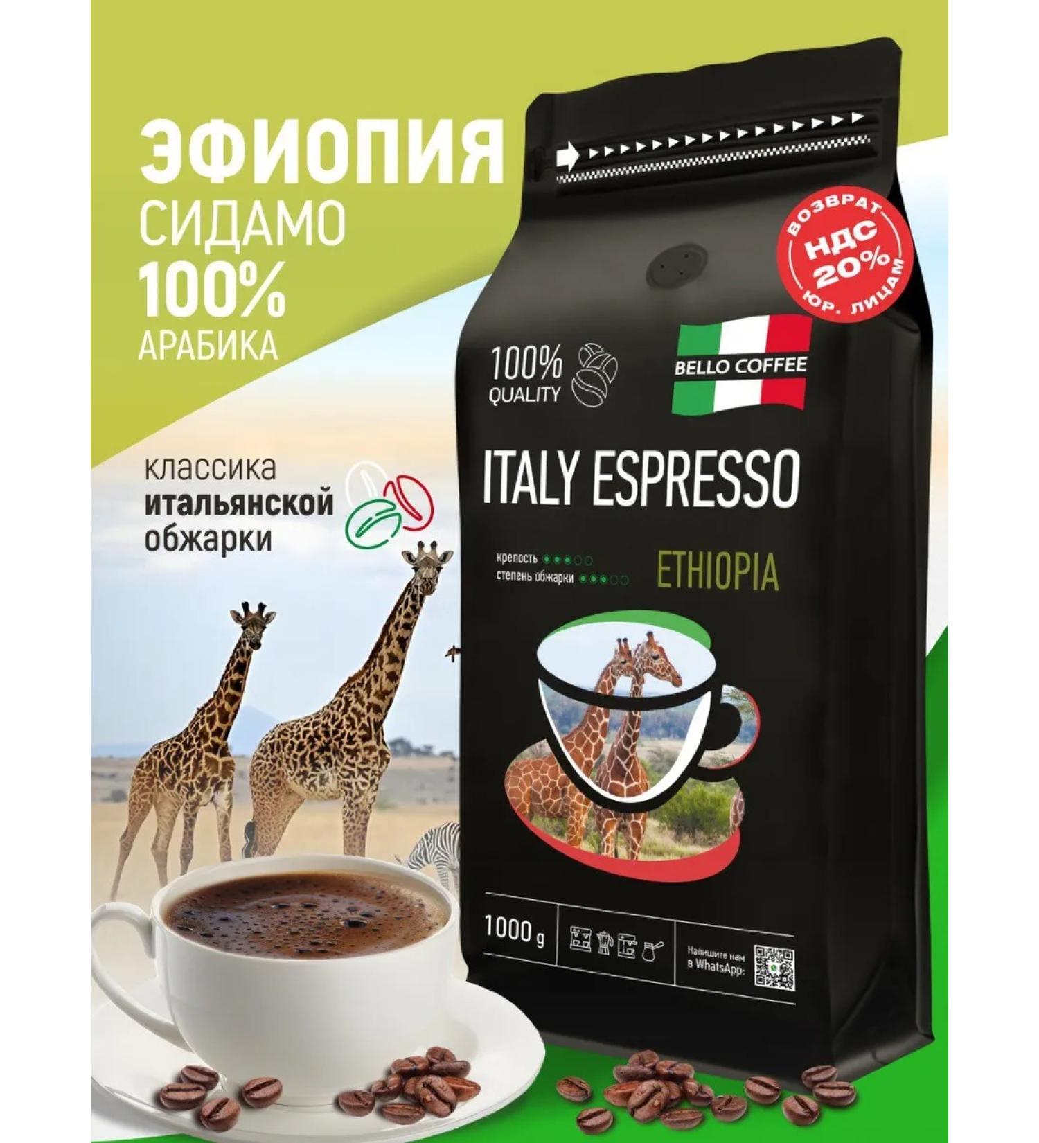 BELLO COFFEE Coffee in grains 1 kg of arabica Ethiopia Espresso Ethiopia Espresso Ethiopia - Buy Online on GoSupps.com