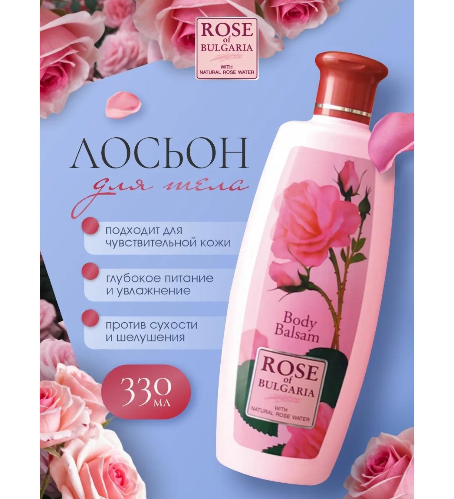 Rose of Bulgaria Body lotion moisturizer nutrient with vitamin E 330ml - Buy Online on GoSupps.com
