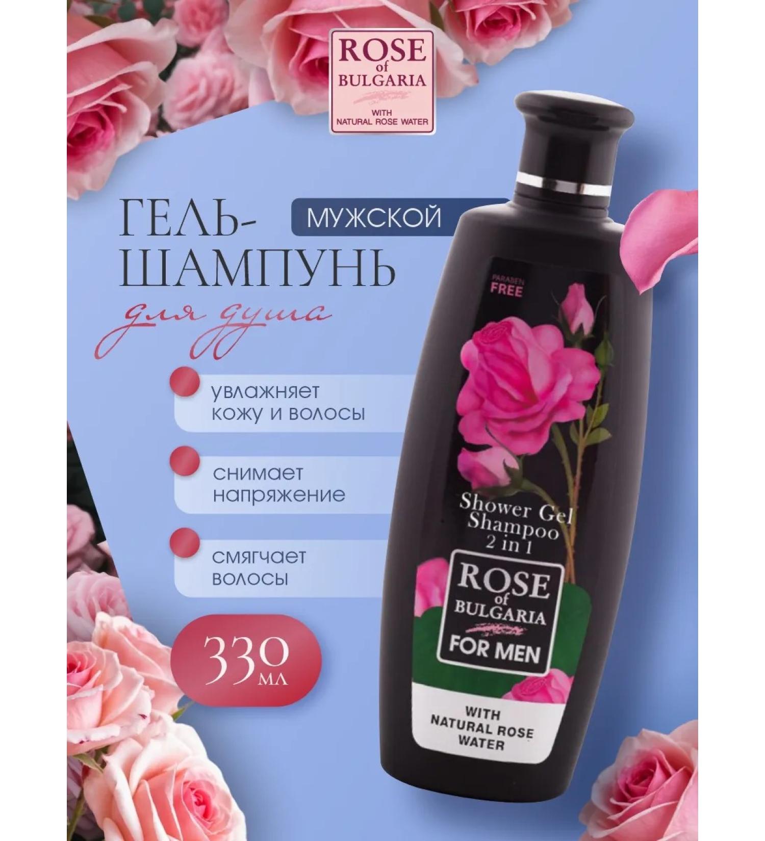 Rose of Bulgaria Moisturizer shower + hair shampoo 2V1 MEN 330ml