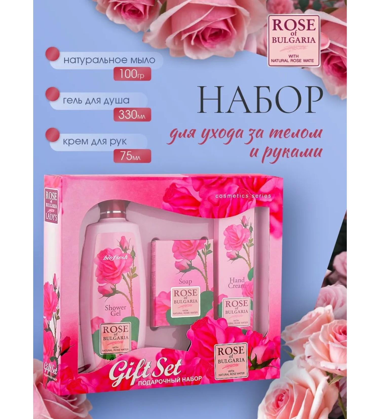 Rose of Bulgaria Cosmetics set Bulgarian rose gel for shower soap cream