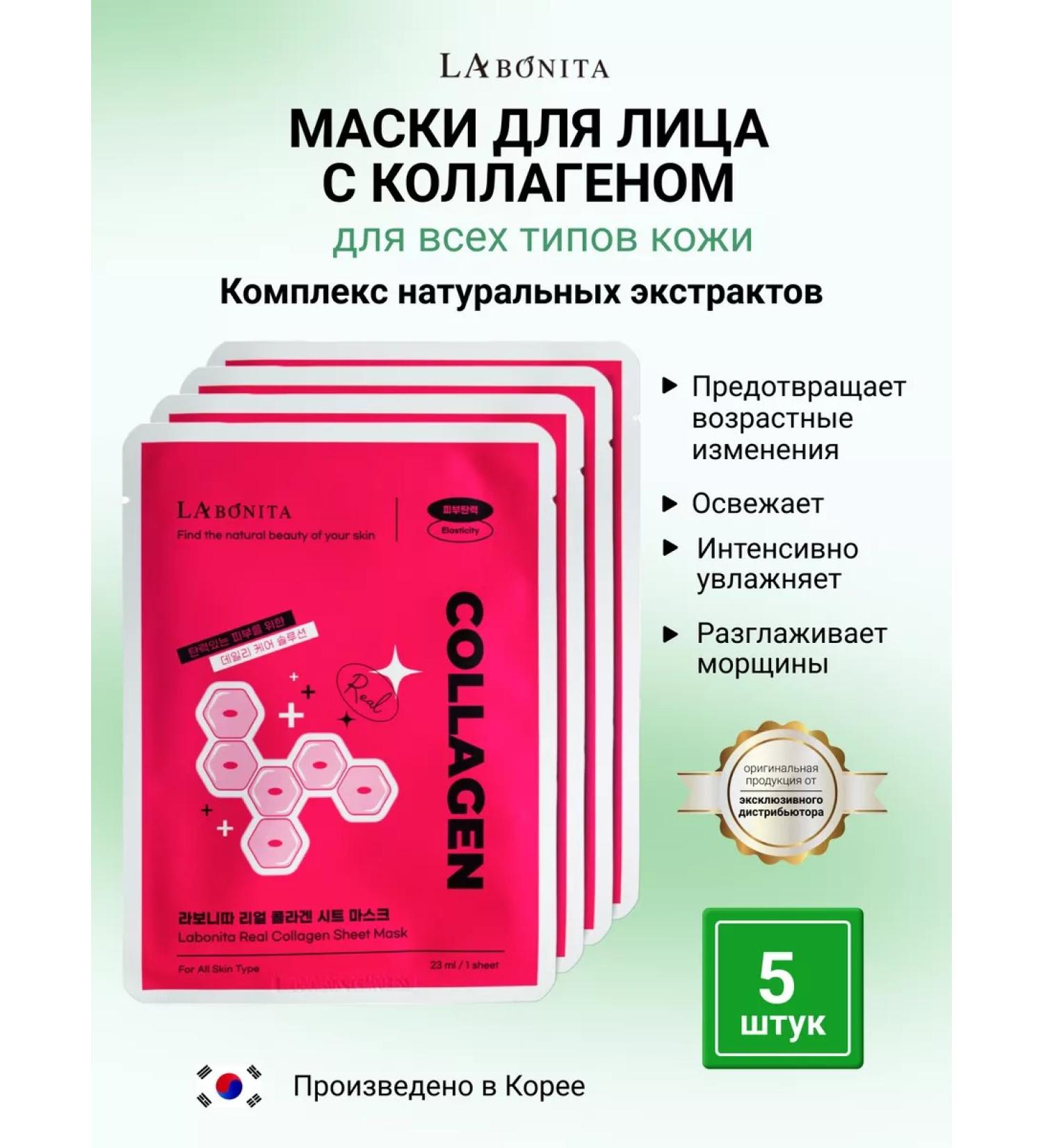 LABONITA Face mask 5 pieces Mask Collagen - Buy Online on GoSupps.com