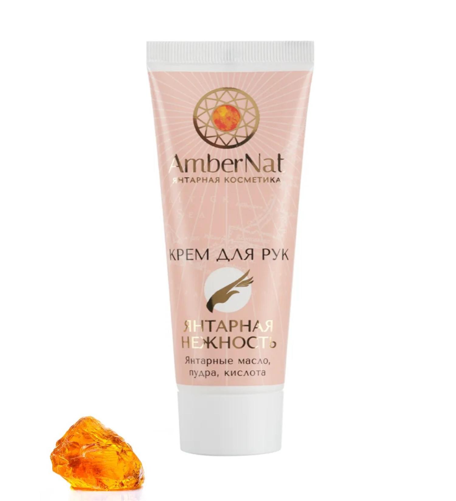 AmberNat Hand and nail cream amber tenderness 75 ml