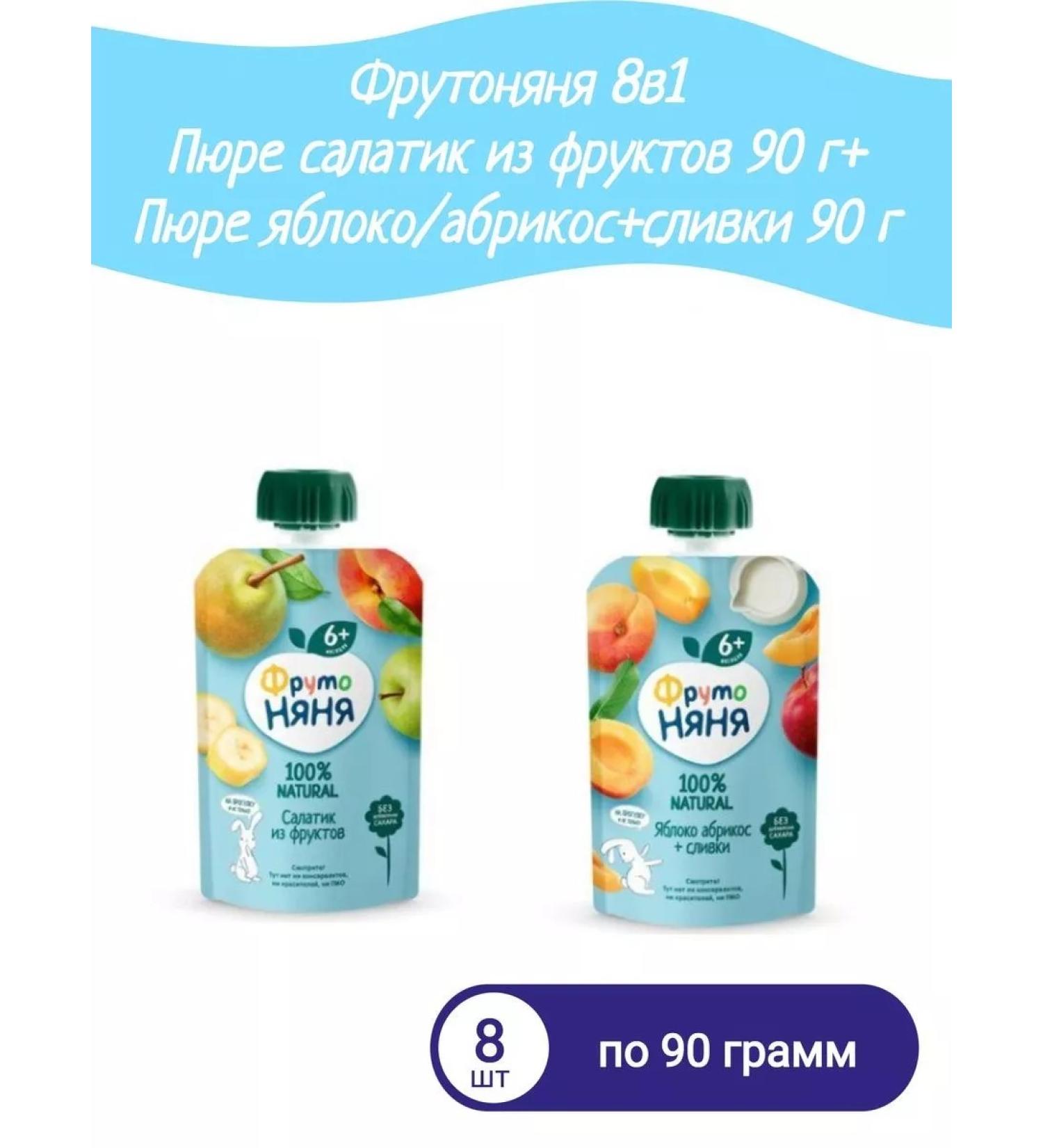 Frutonyanya 8v1 puree fruit salad 90g+ puree Yabbrikos+ cream 90g - Buy Online on GoSupps.com