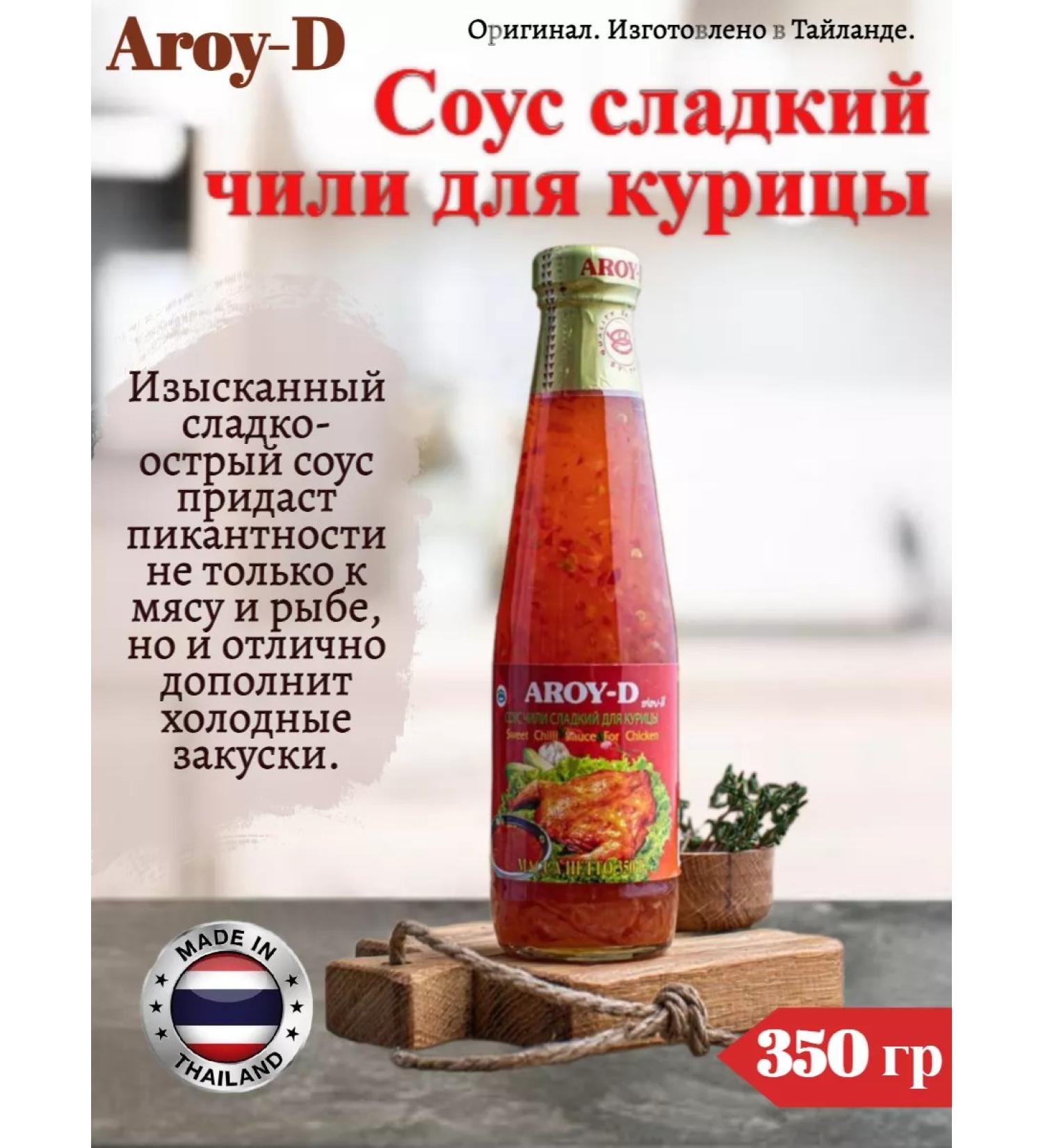 AROYD Sweet chili sauce for chicken 350 g - Buy Online on GoSupps.com