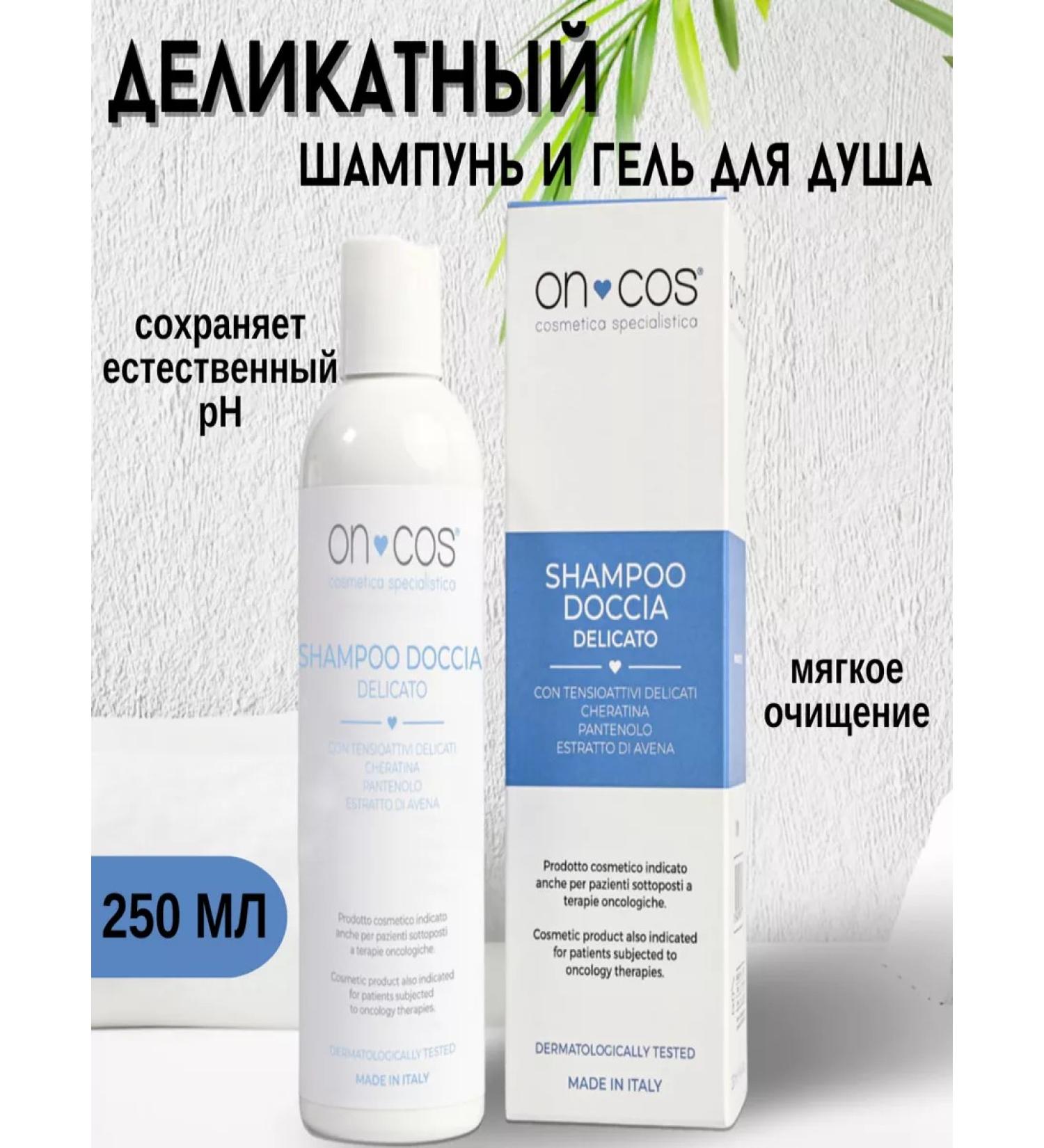 ONCOS Delicate shampoo shower gel Delicate Shampoo-Gel 250 ml - Buy Online on GoSupps.com