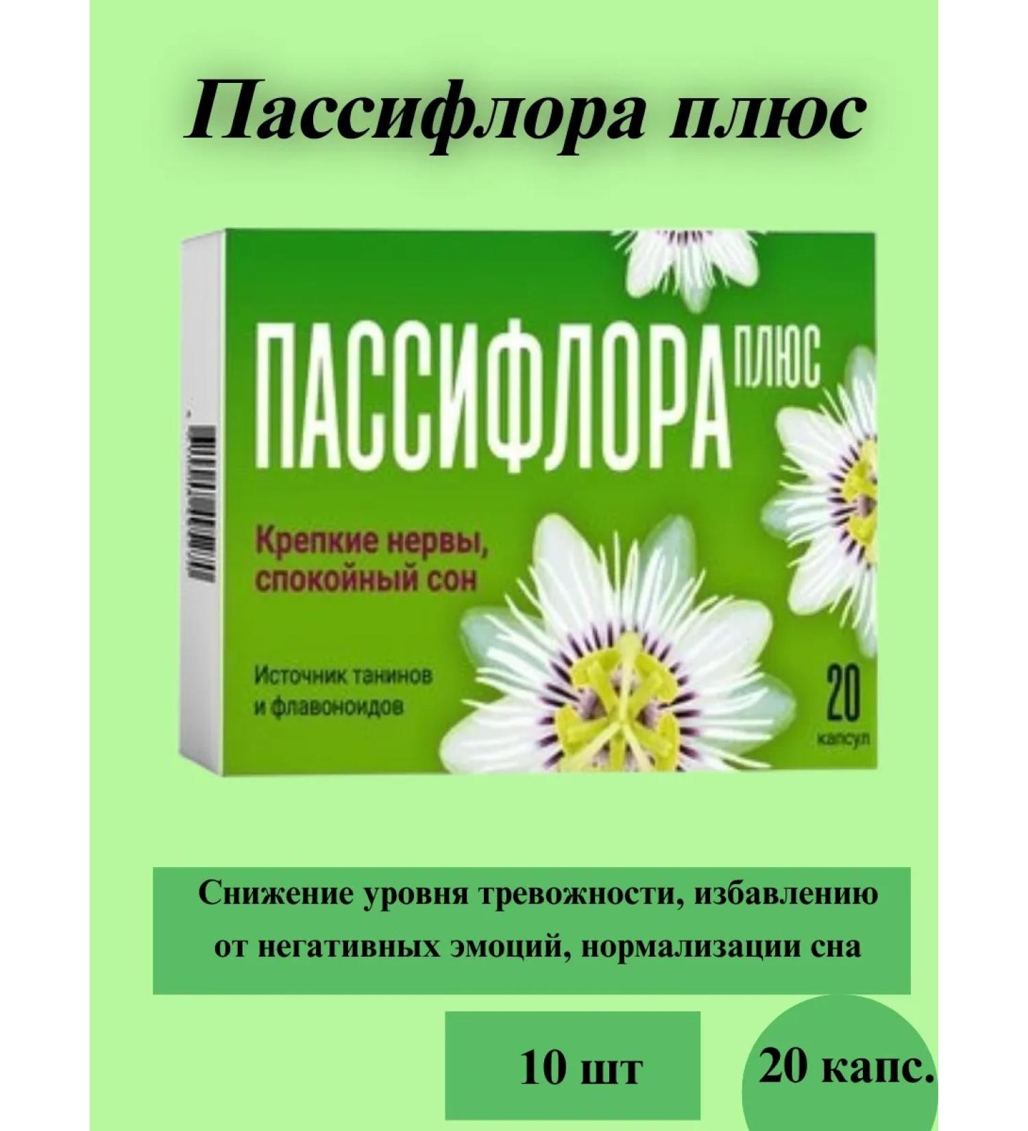 Pharm-pro Passiflora plus 20 capsules -10 packages - Buy Online on GoSupps.com