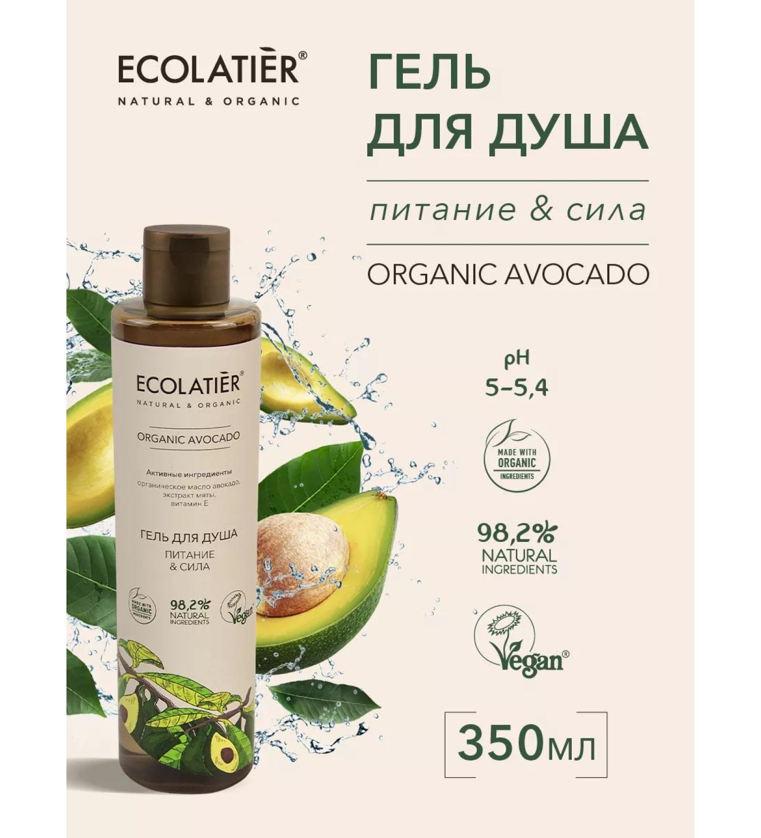 Ecolatier Shower gel Power & Strength series Organic Avocado 350 ml - Buy Online on GoSupps.com