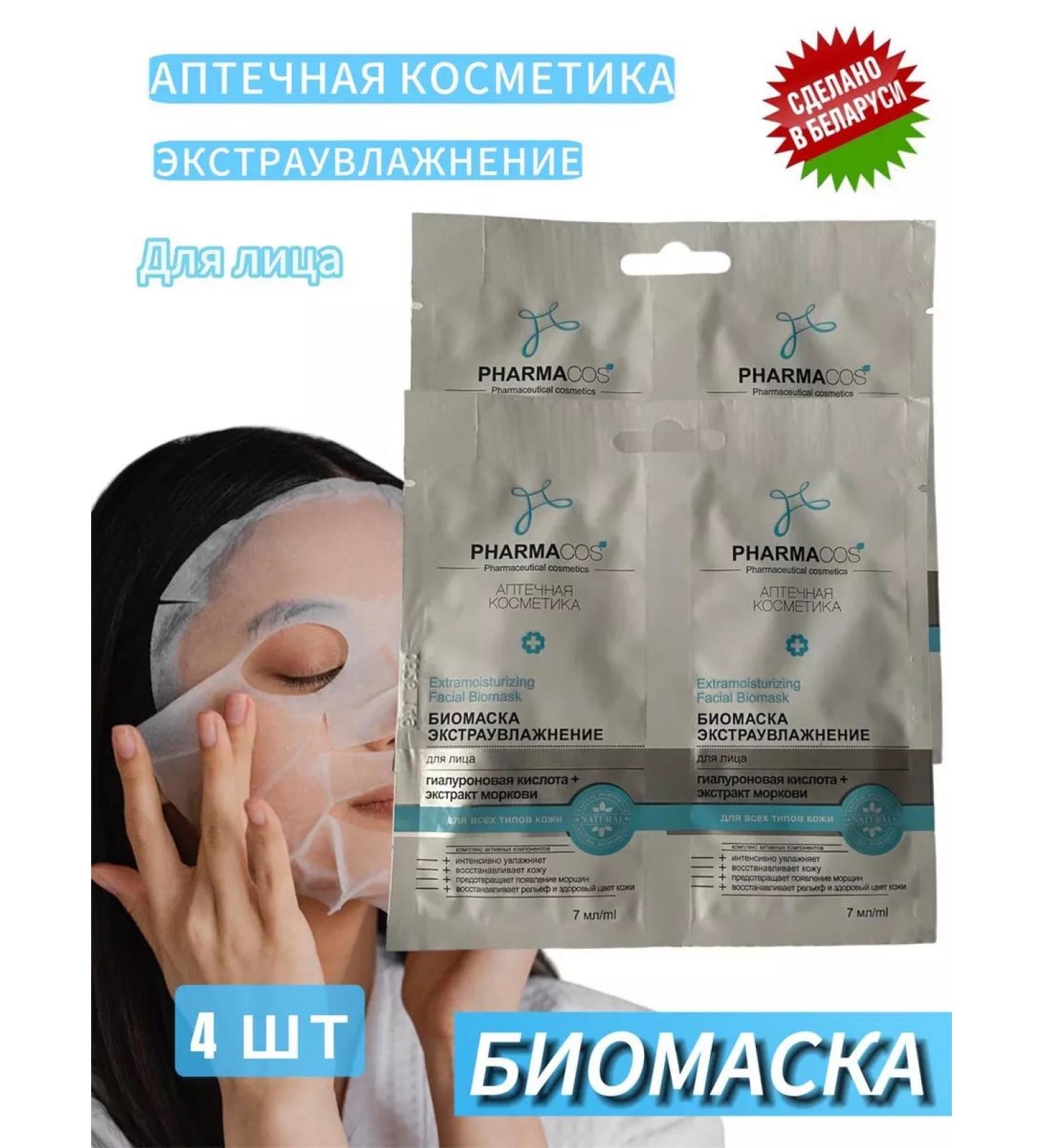 Vitex Mask for a biomass is moisturizing 4 pieces - Buy Online on GoSupps.com