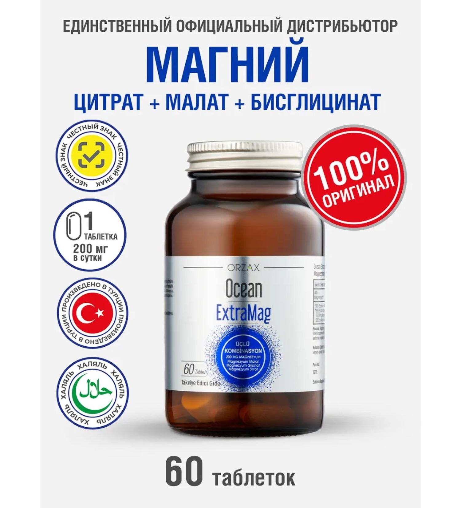 ORZAX Ocean Magnesium Citrate Malat Glycinate Bad Orzax Extramag 60 tablets - Buy Online on GoSupps.com
