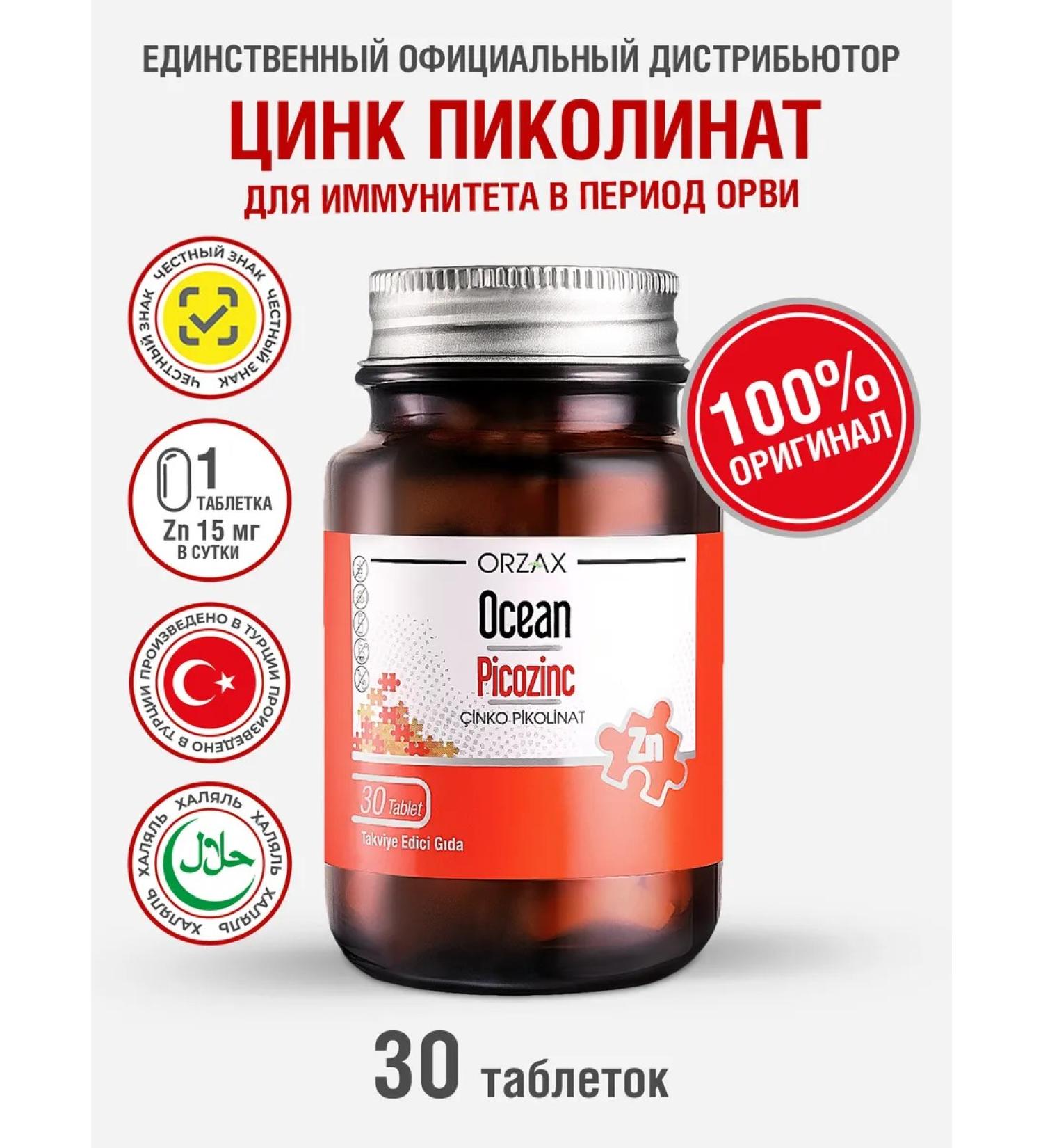 Orzax Ocean Zinc picoline 15 mg vitamins for skin and hair - Buy Online on GoSupps.com