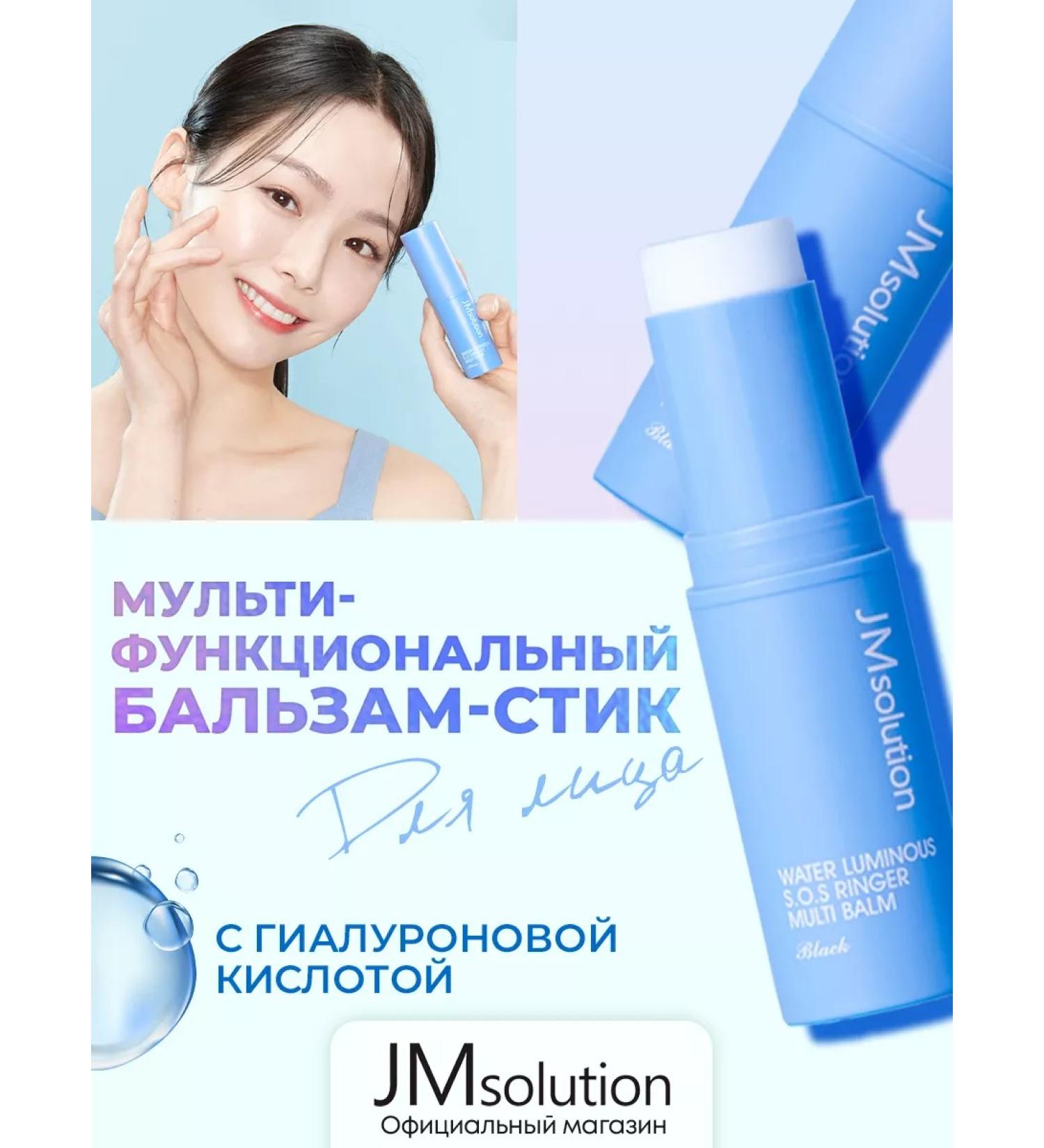 JMSolution Cream Stick Water Luminous S.O.S Ringer Multi Balm Black - Buy Online on GoSupps.com