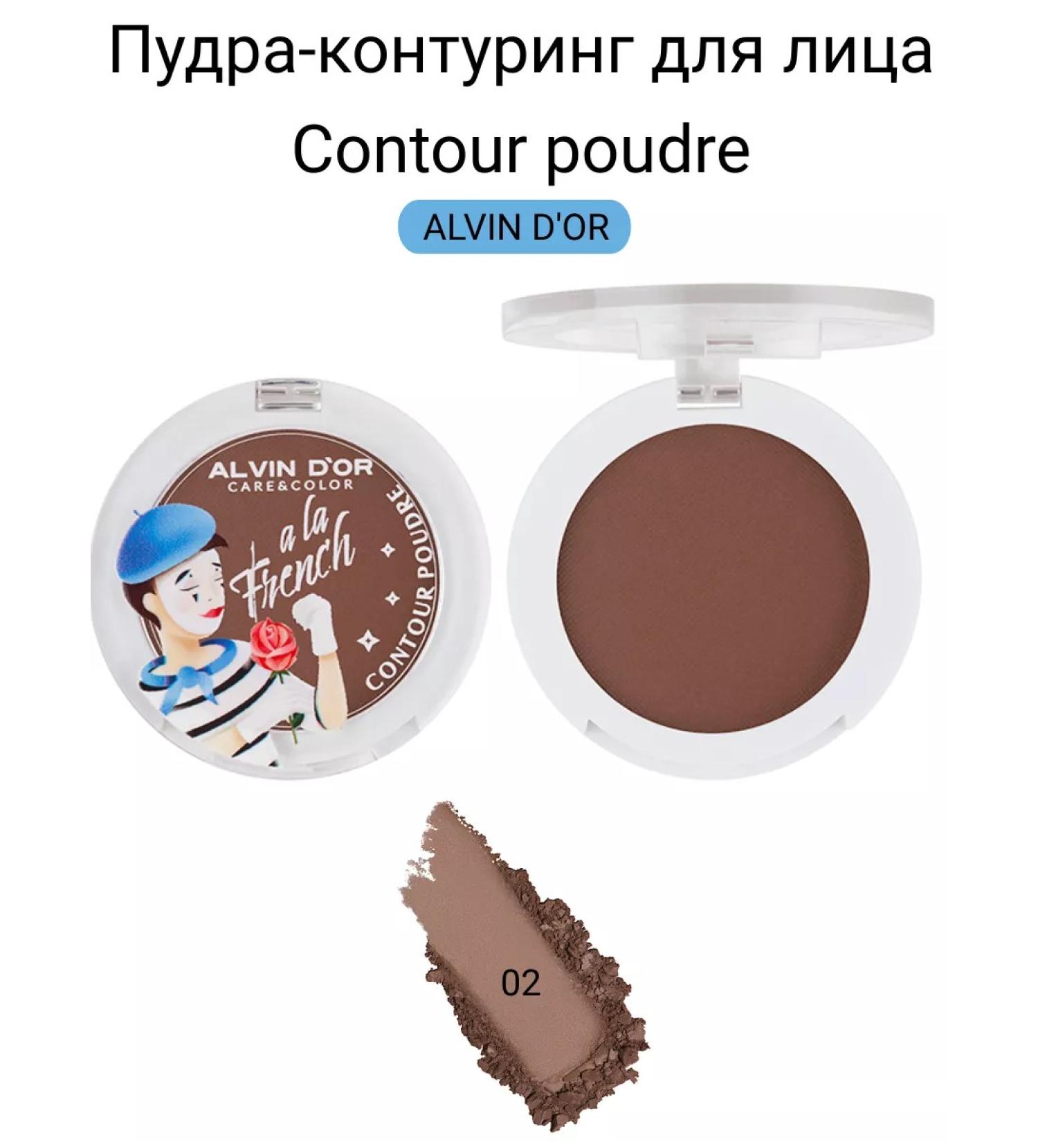 Alvin D'Or Contour Pouudre (tone 02)