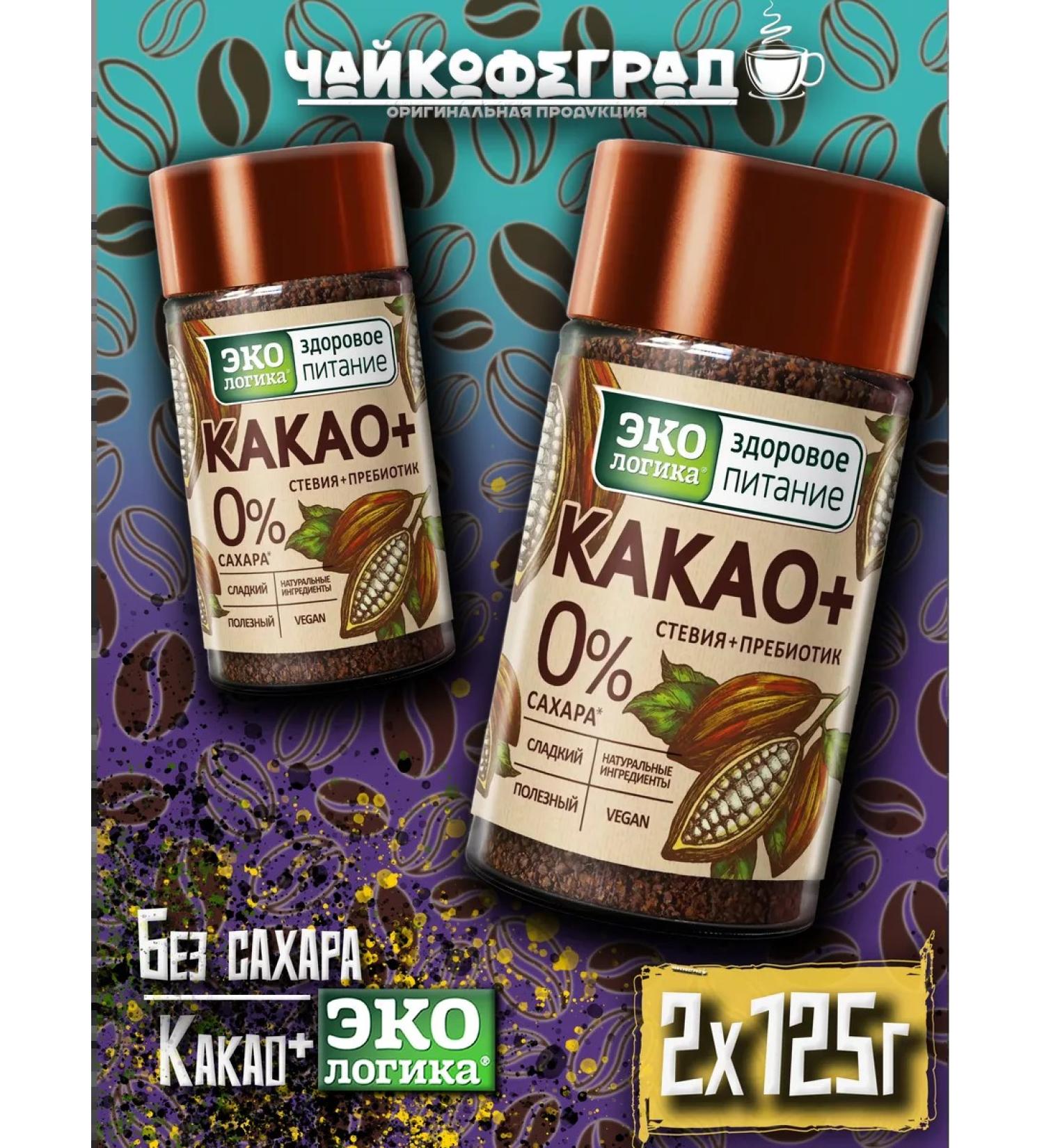 Ecology Healthy Nutrition Cocoa plus ecological 125 gr. 2 pcs